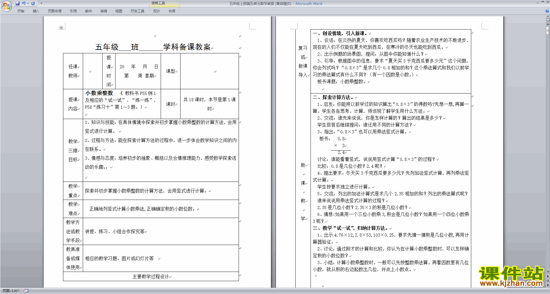 五年级上册精品第五单元:小数乘法和除法教案教学设计