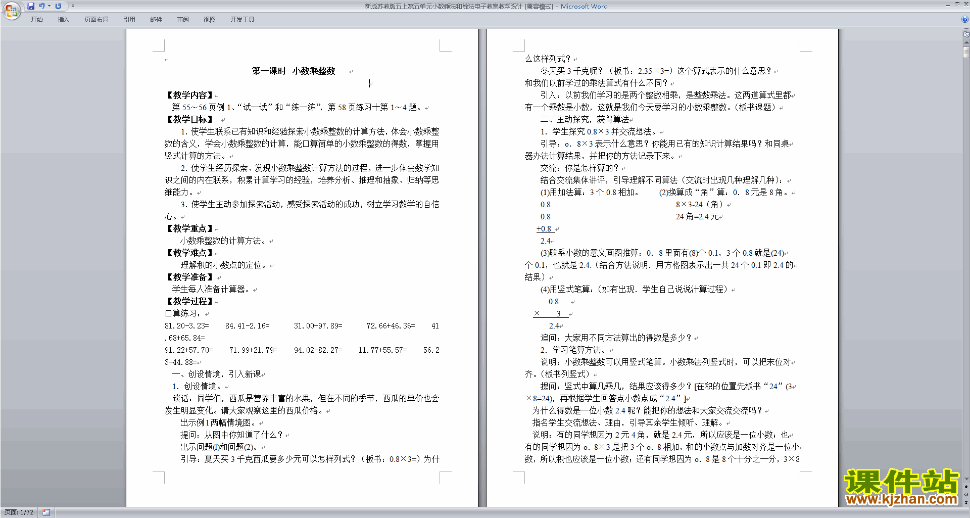 下载教学第五单元:小数乘法和除法教学设计教案