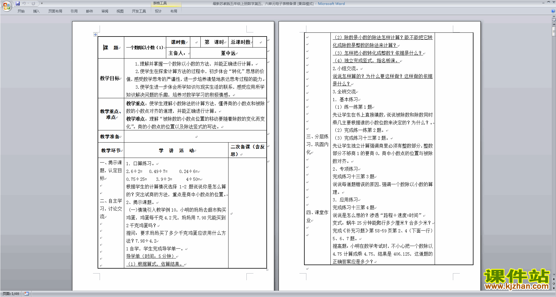 下载五上苏教版数学第五六单元:小数乘法和除法教学设计