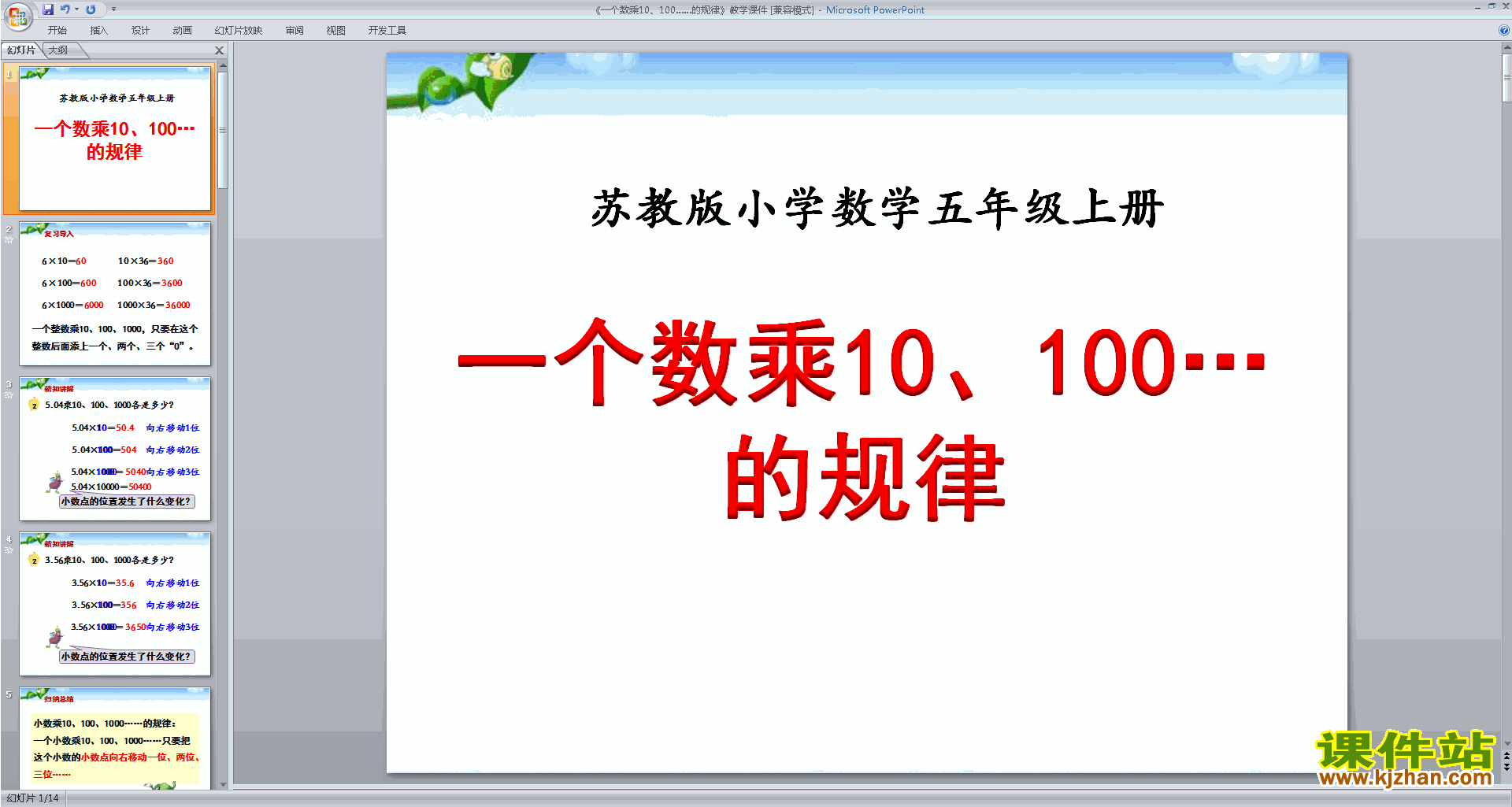 数学优质课一个数乘10的计算规律ppt课件下载