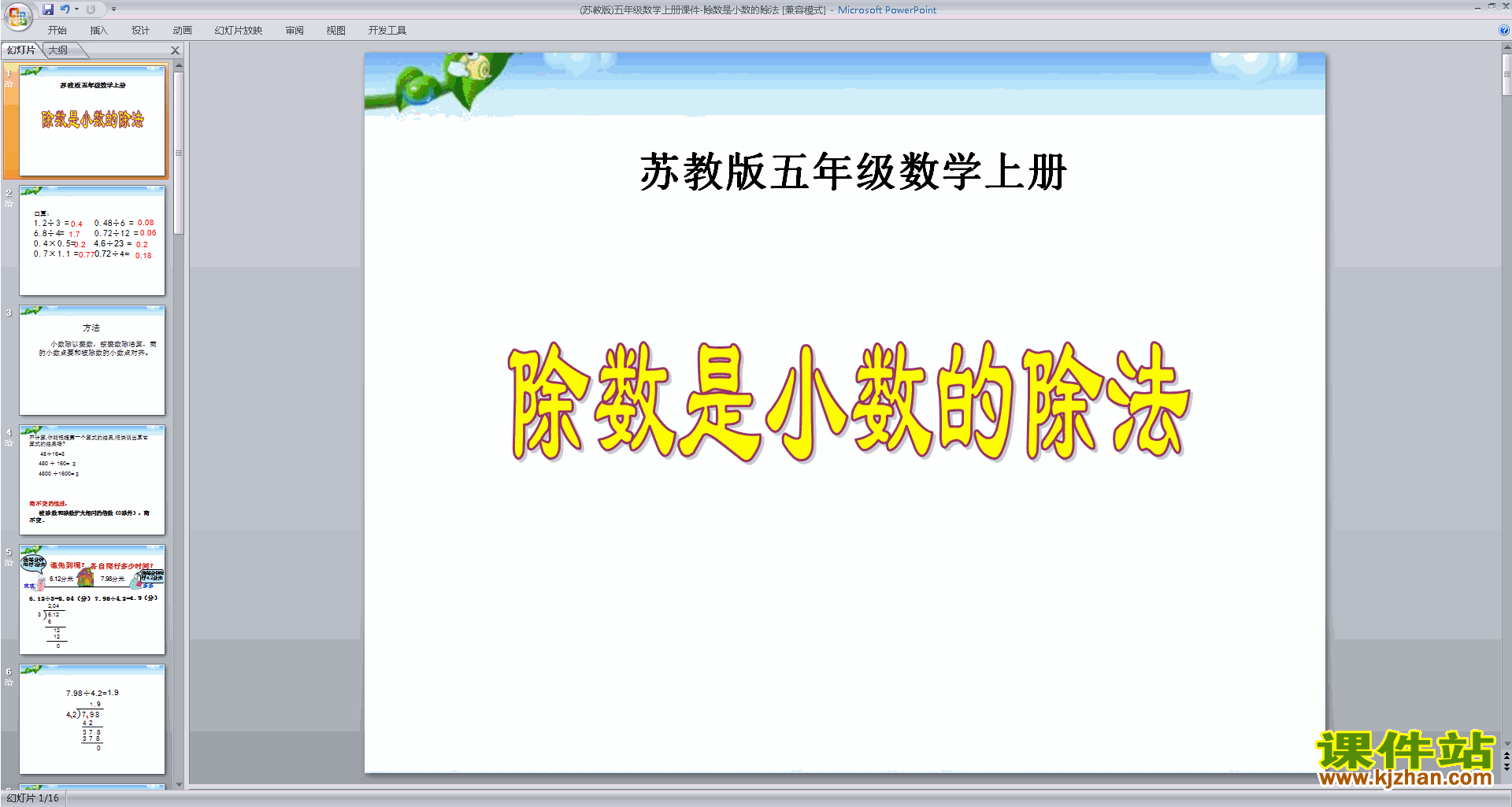 五年级上册新苏教版数学优质课除数是小数的除法ppt课件