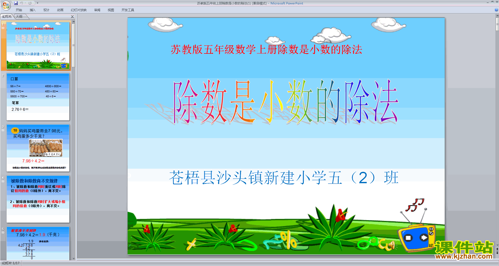 下载教学原创除数是小数的除法ppt课件