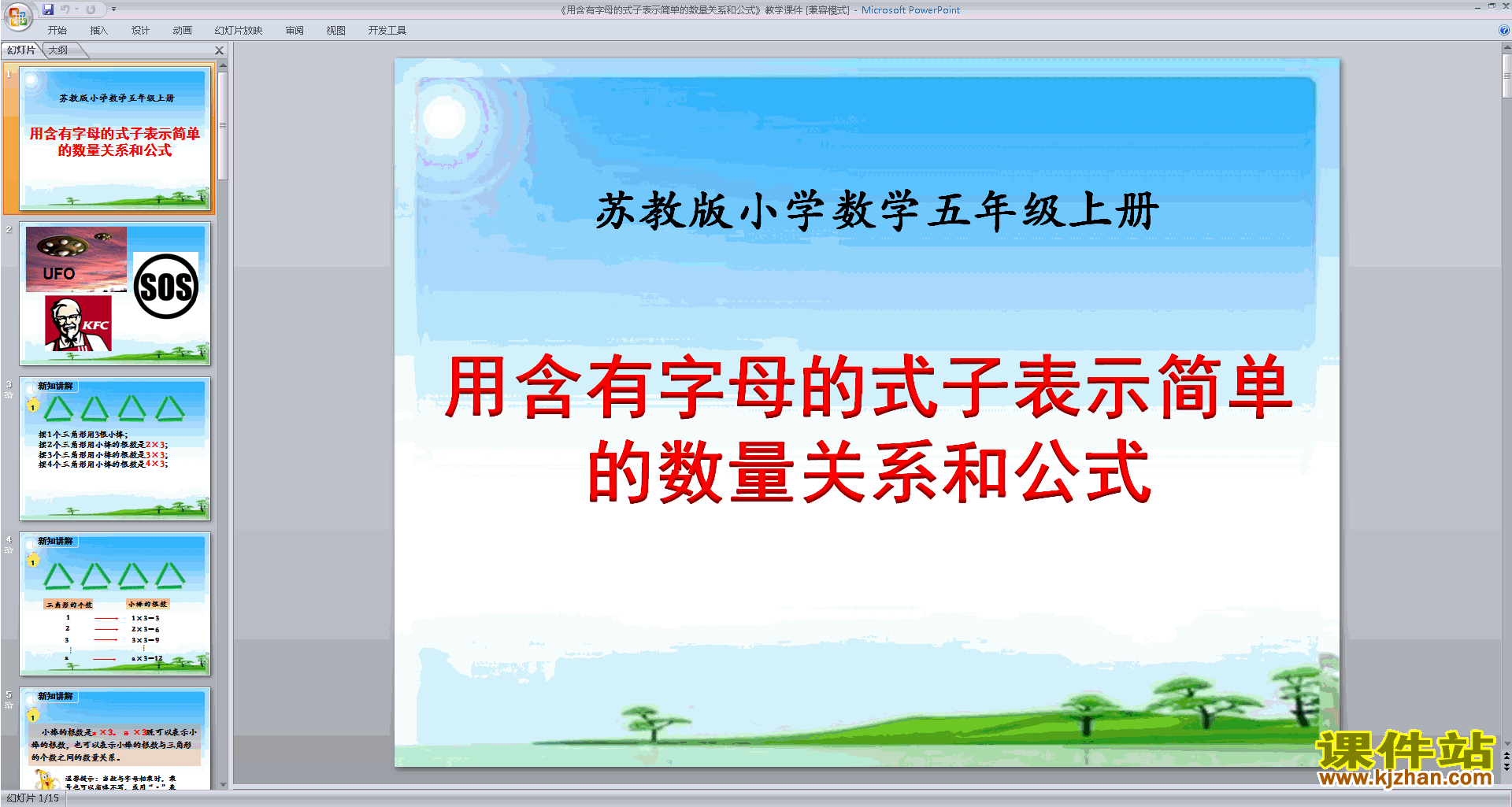 优质课用字母表示数量关系和公式ppt课件下载