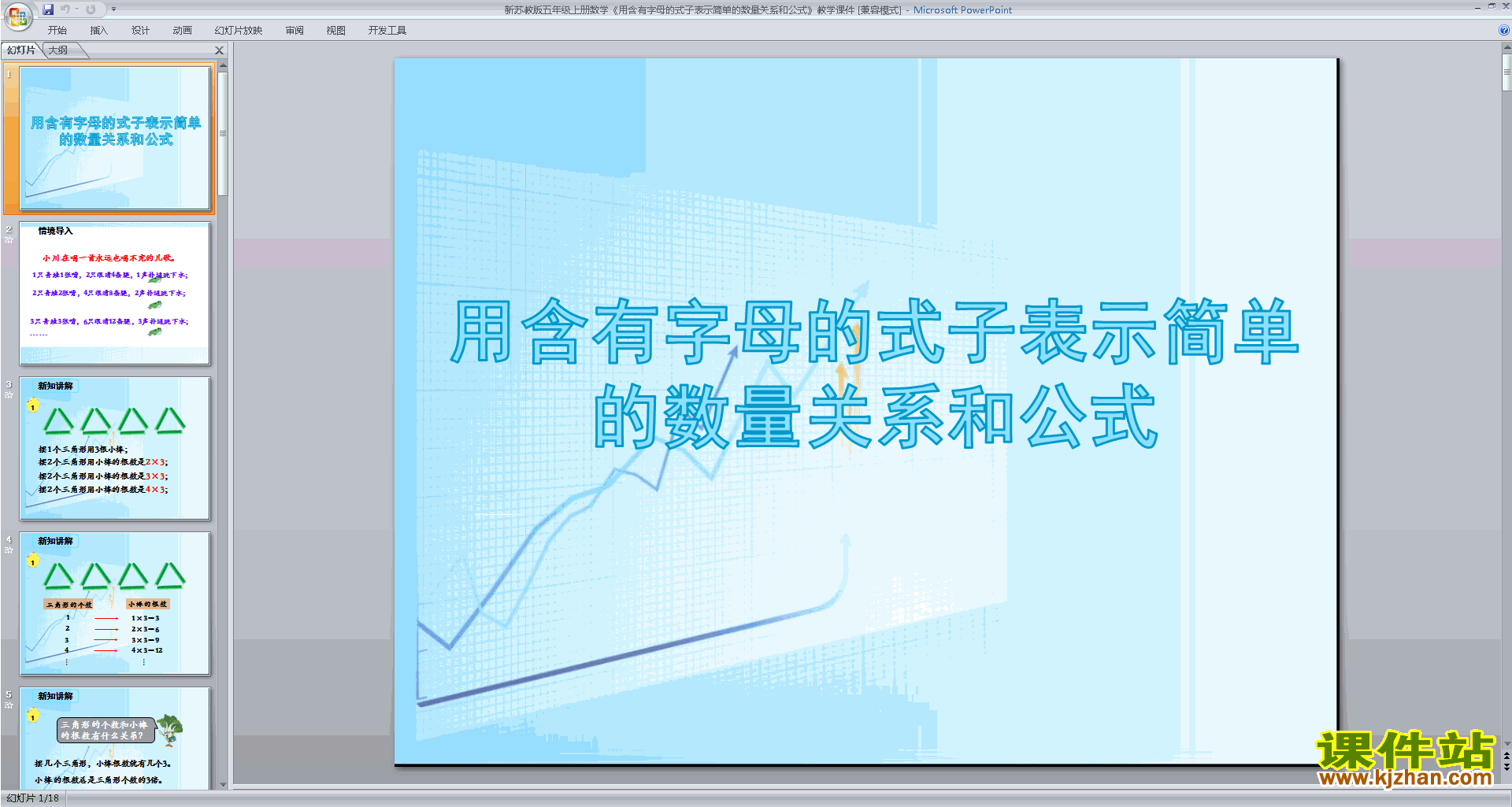 苏教版数学优质课用字母表示数量关系和公式ppt课件下载
