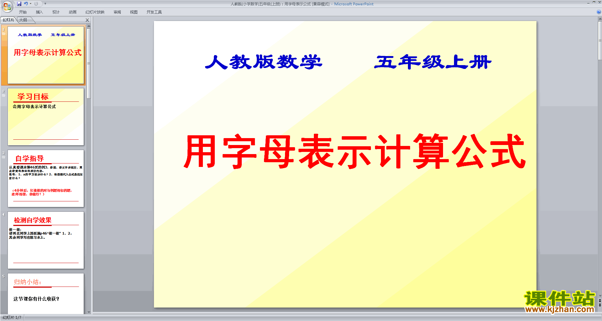 苏教版数学公开课用字母表示数量关系和公式ppt课件