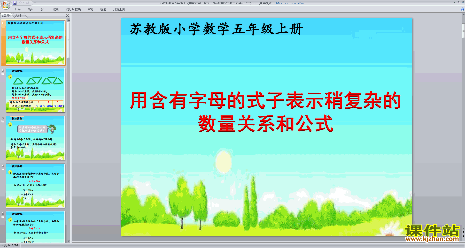 下载用字母表示数量关系和公式ppt课件