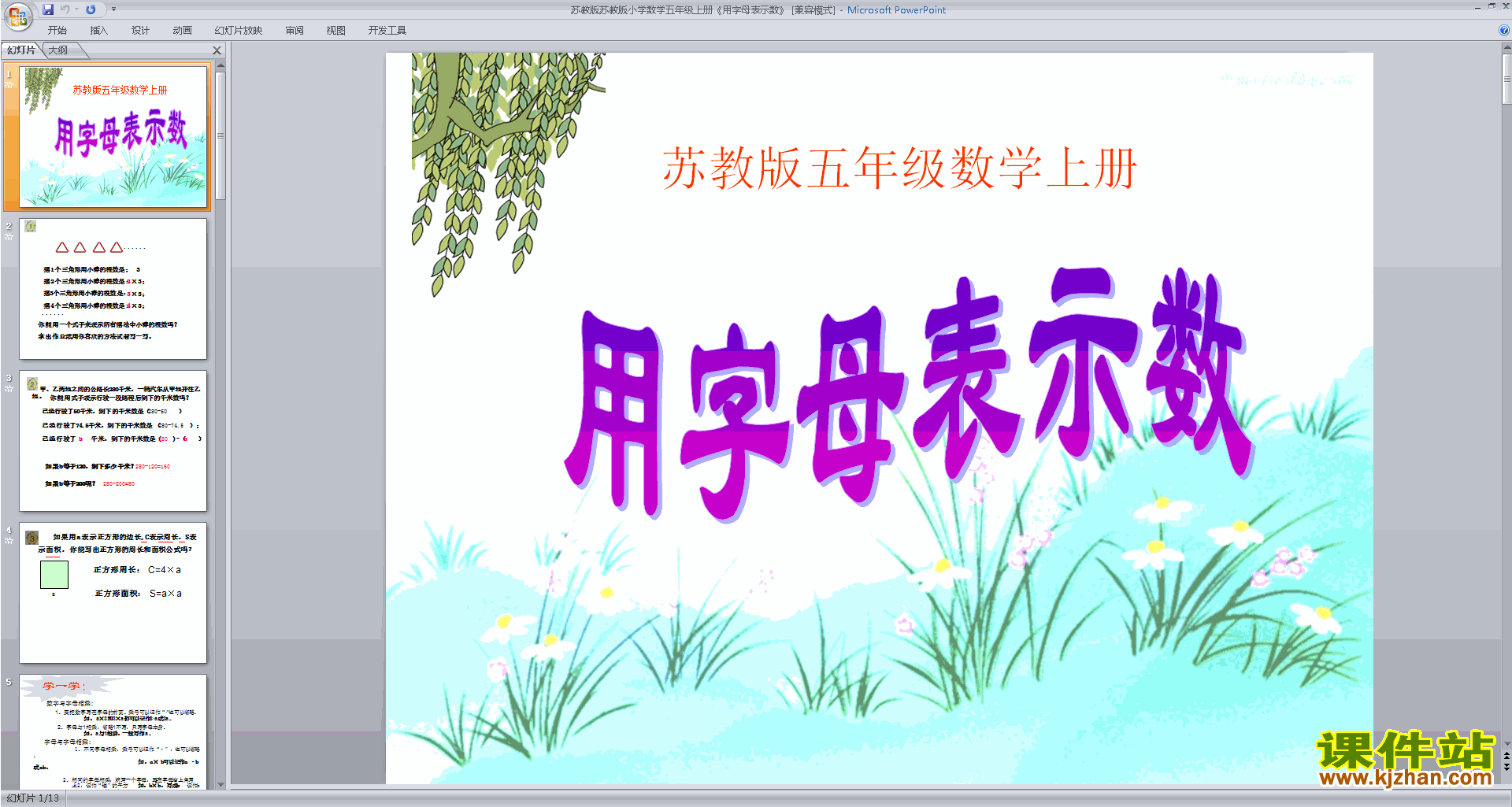 下载原创用字母表示数量关系和公式ppt课件