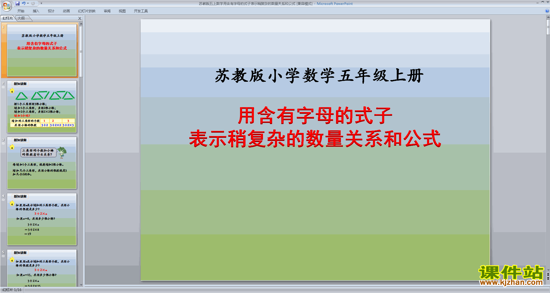 苏教版数学精品用字母表示数量关系和公式ppt课件下载