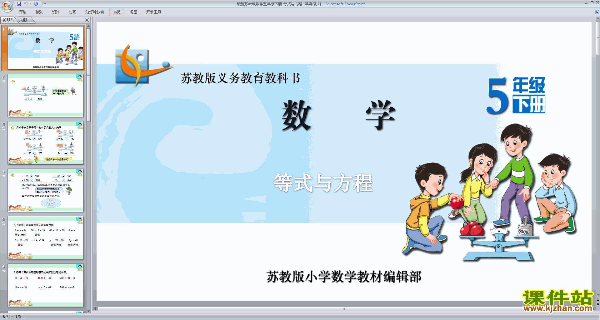 下载原创等式、方程的含义及其关系ppt课件