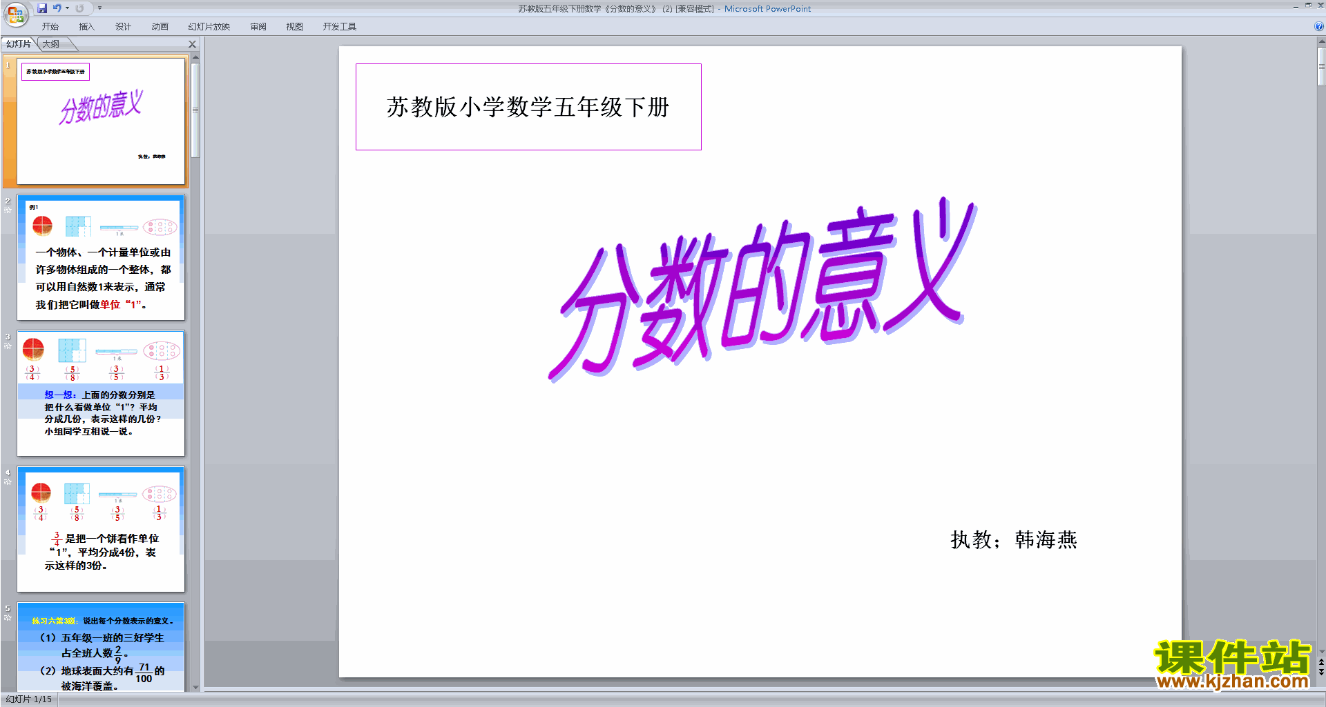 下载分数的意义ppt课件(五年级下册新苏教版数学)