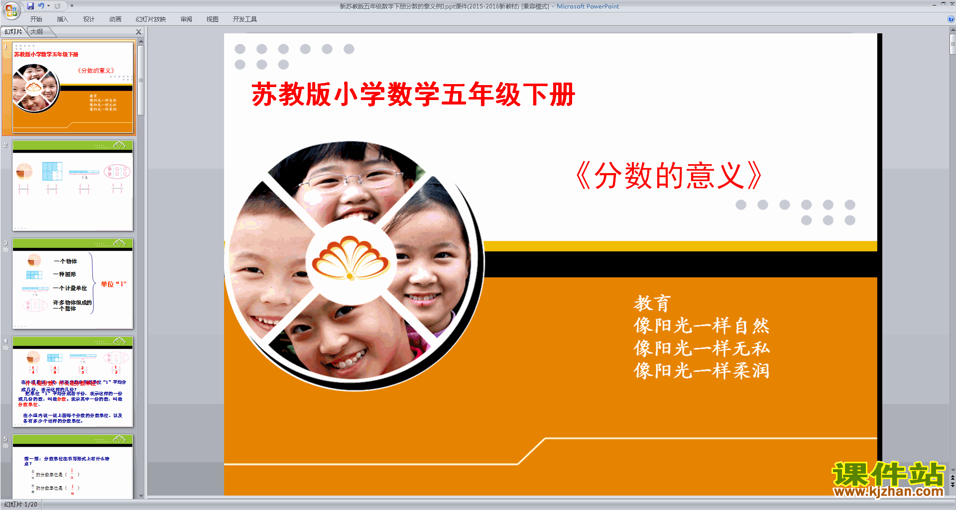 分数的意义ppt课件(五年级下册新苏教版数学)下载