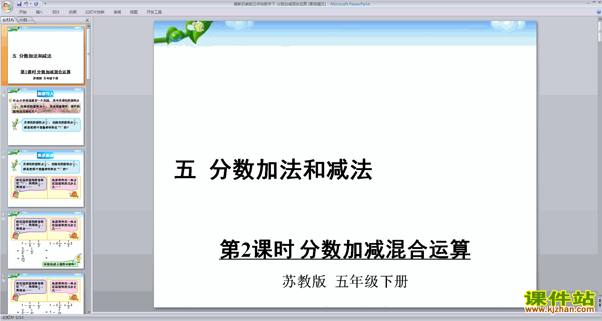 下载教学原创分数加减混合运算ppt课件