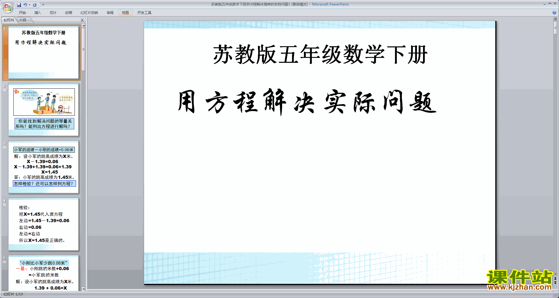 下载列方程解决实际问题ppt课件(五下新苏教版数学)