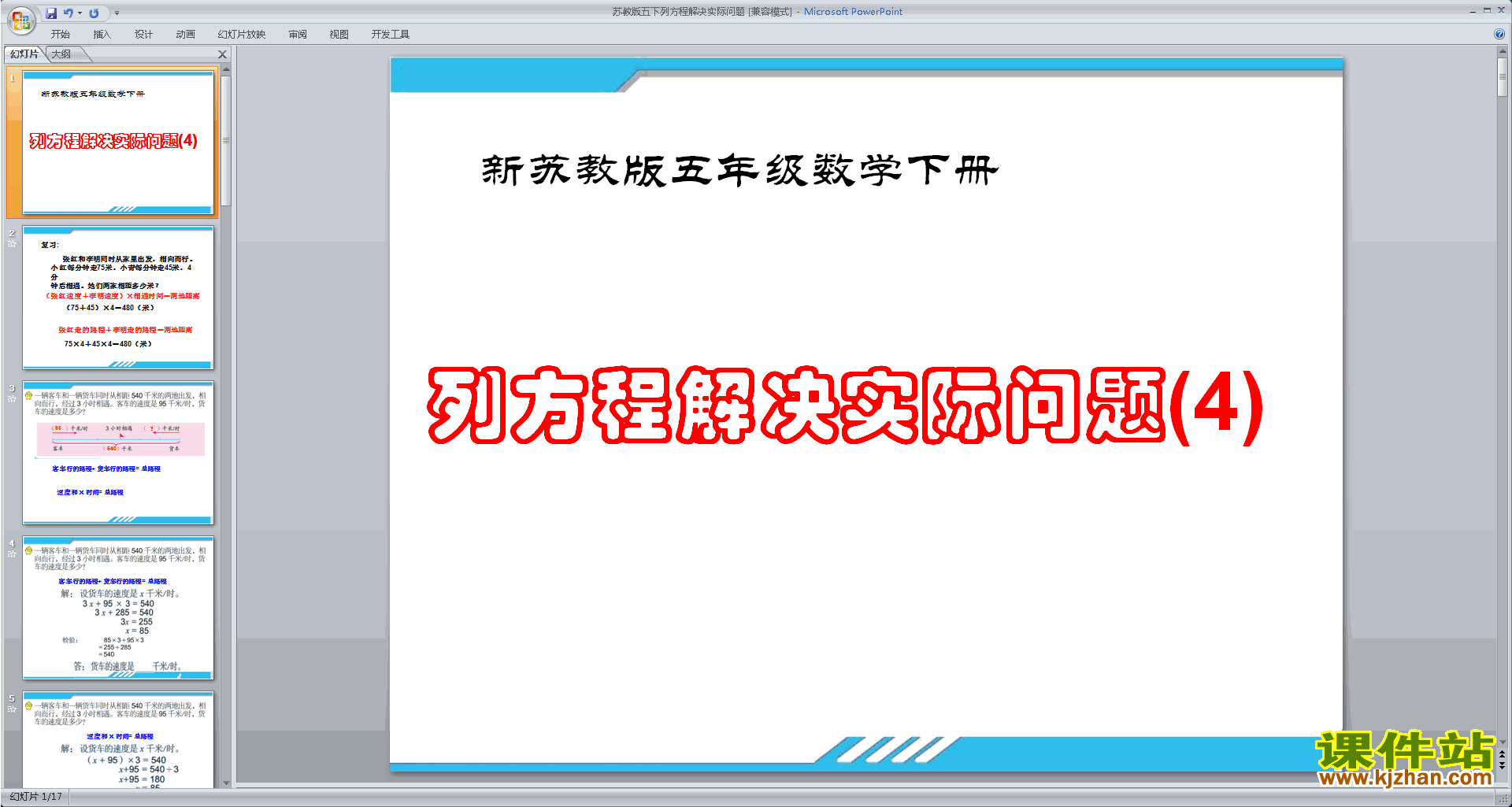 下载教学原创列方程解决实际问题ppt课件