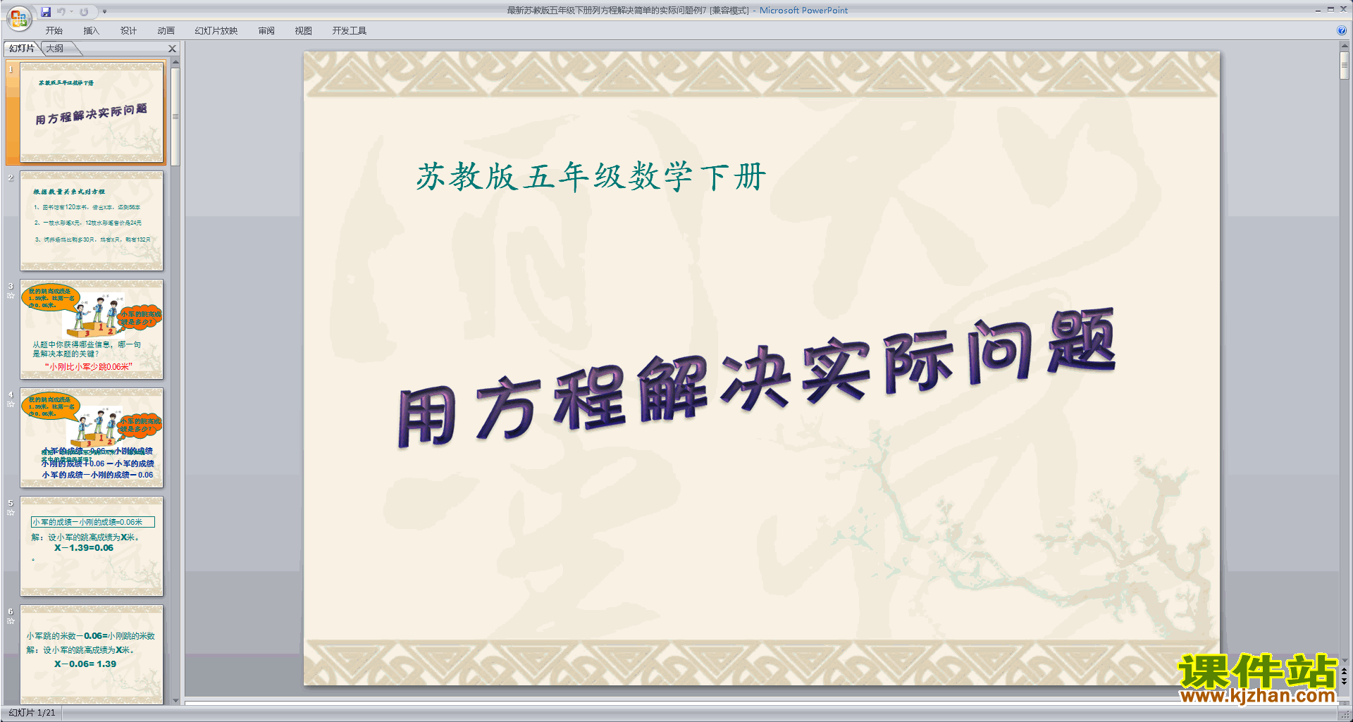 下载教研课列方程解决实际问题ppt课件