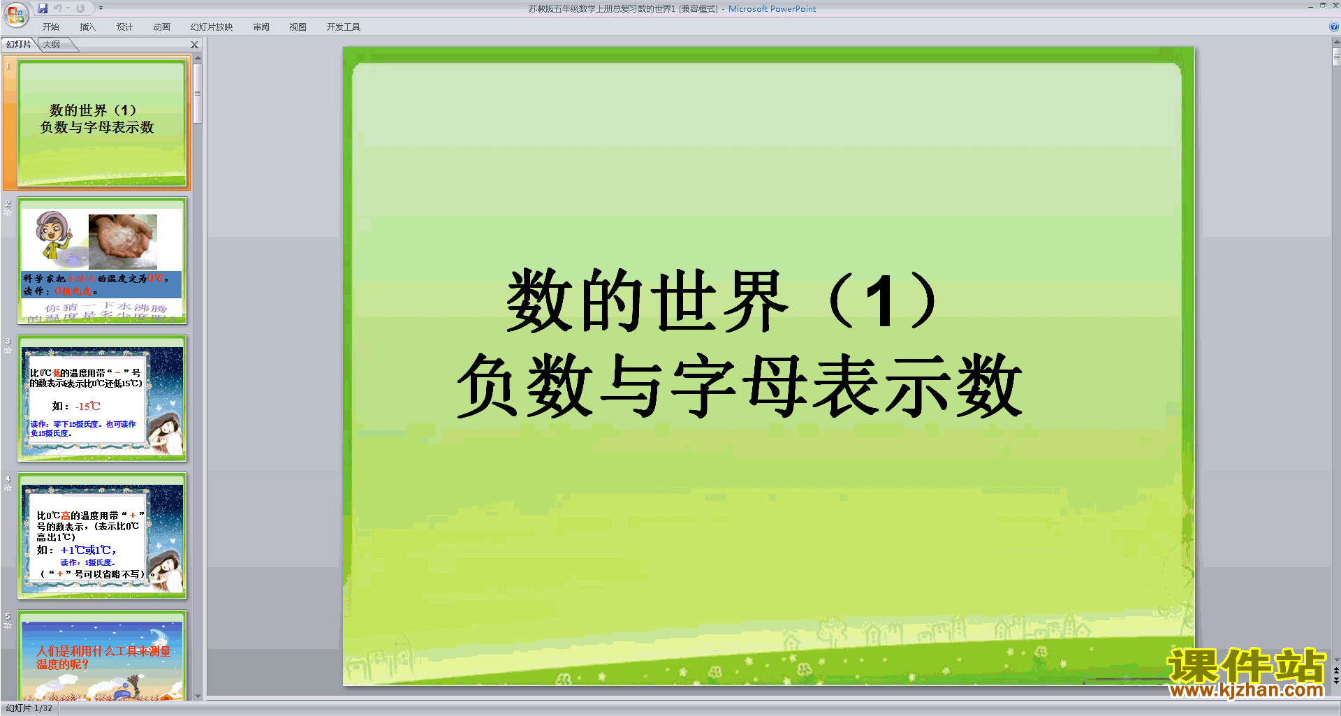 下载原创数的世界ppt课件(五年级下册新苏教版数学）