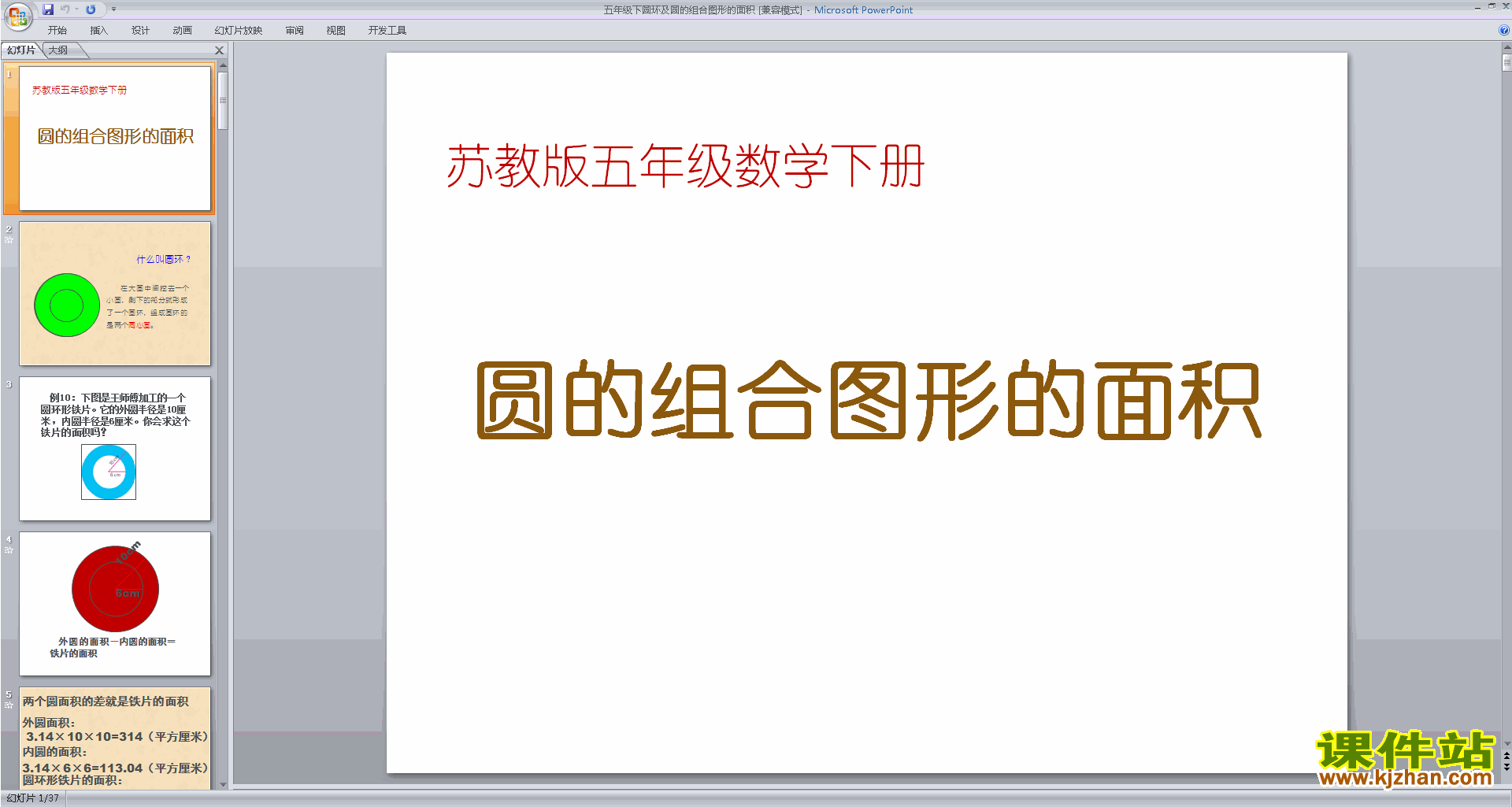 五下新苏教版数学圆的面积和简单组合图形的面积ppt课件