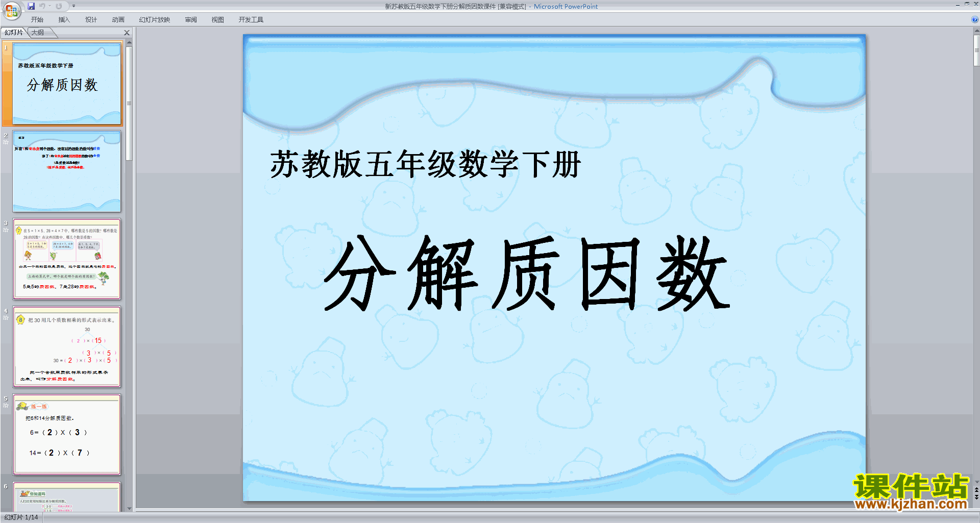 五年级下册新苏教版数学精品分解质因数ppt课件下载
