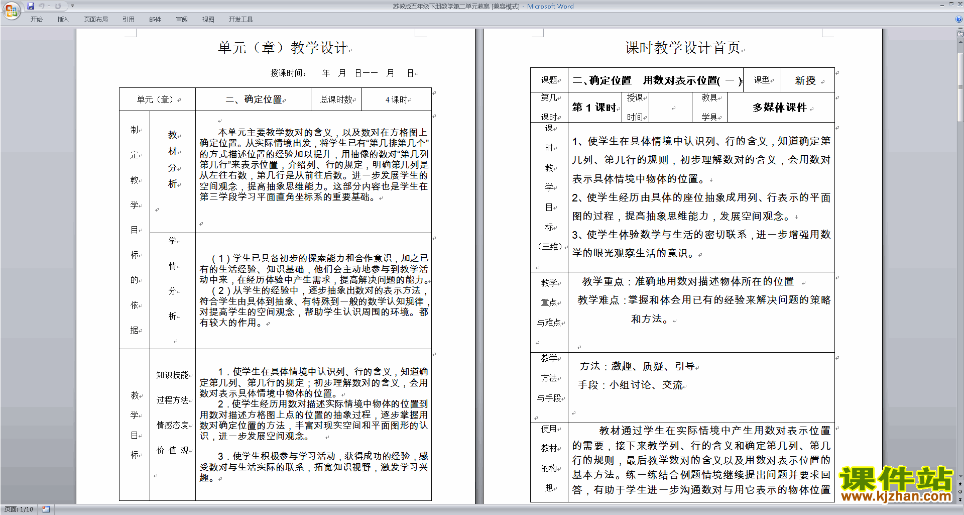 五年级下册苏教版数学教研课第二单元:折线统计图教学设计