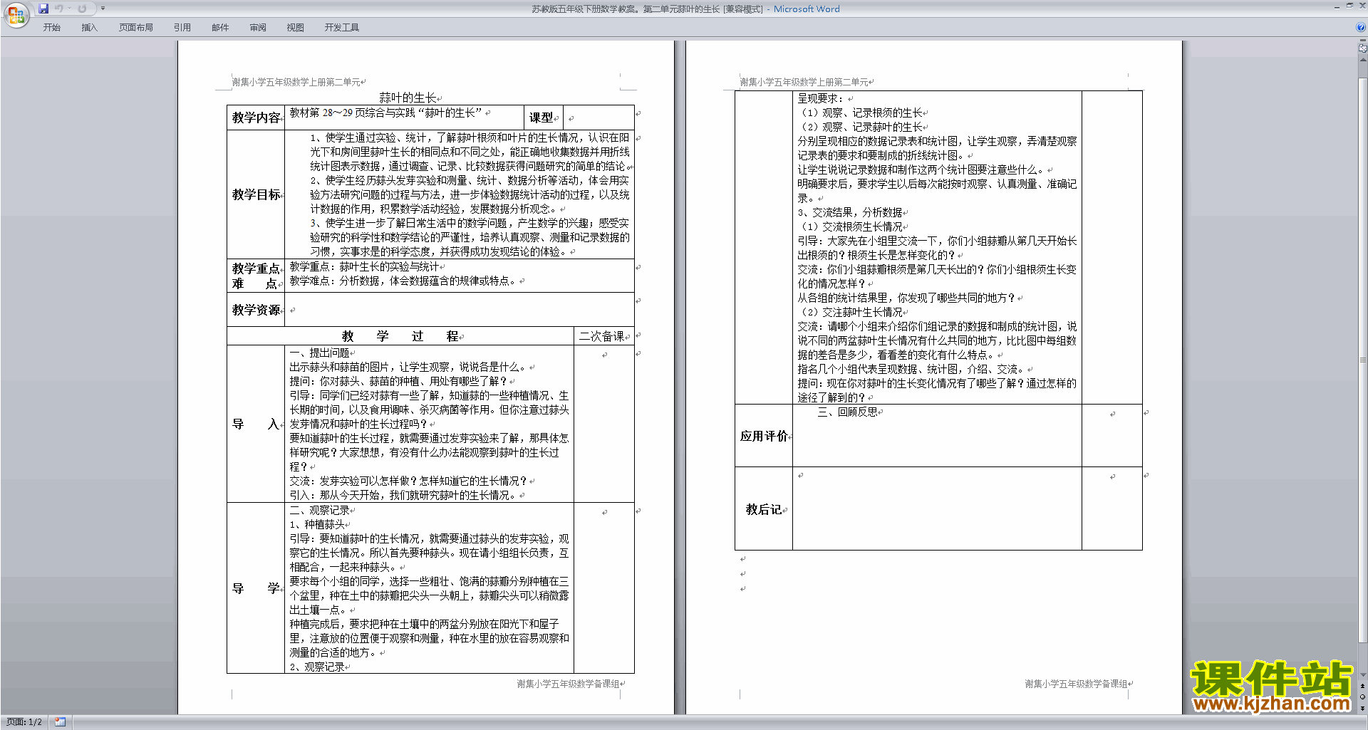 优质课第二单元:折线统计图教学设计教案(五下苏教版数学）
