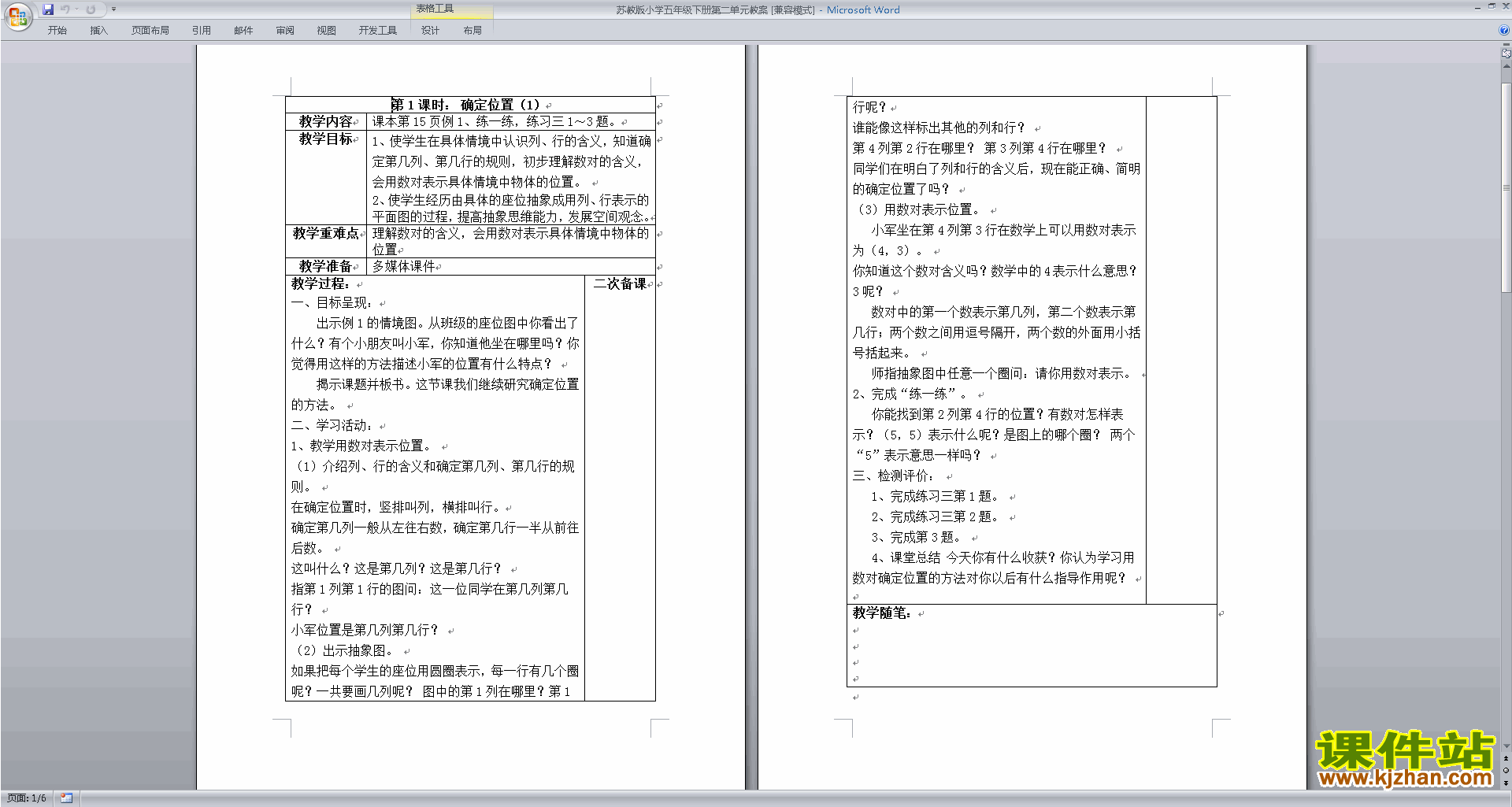 下载第二单元:折线统计图教学设计教案