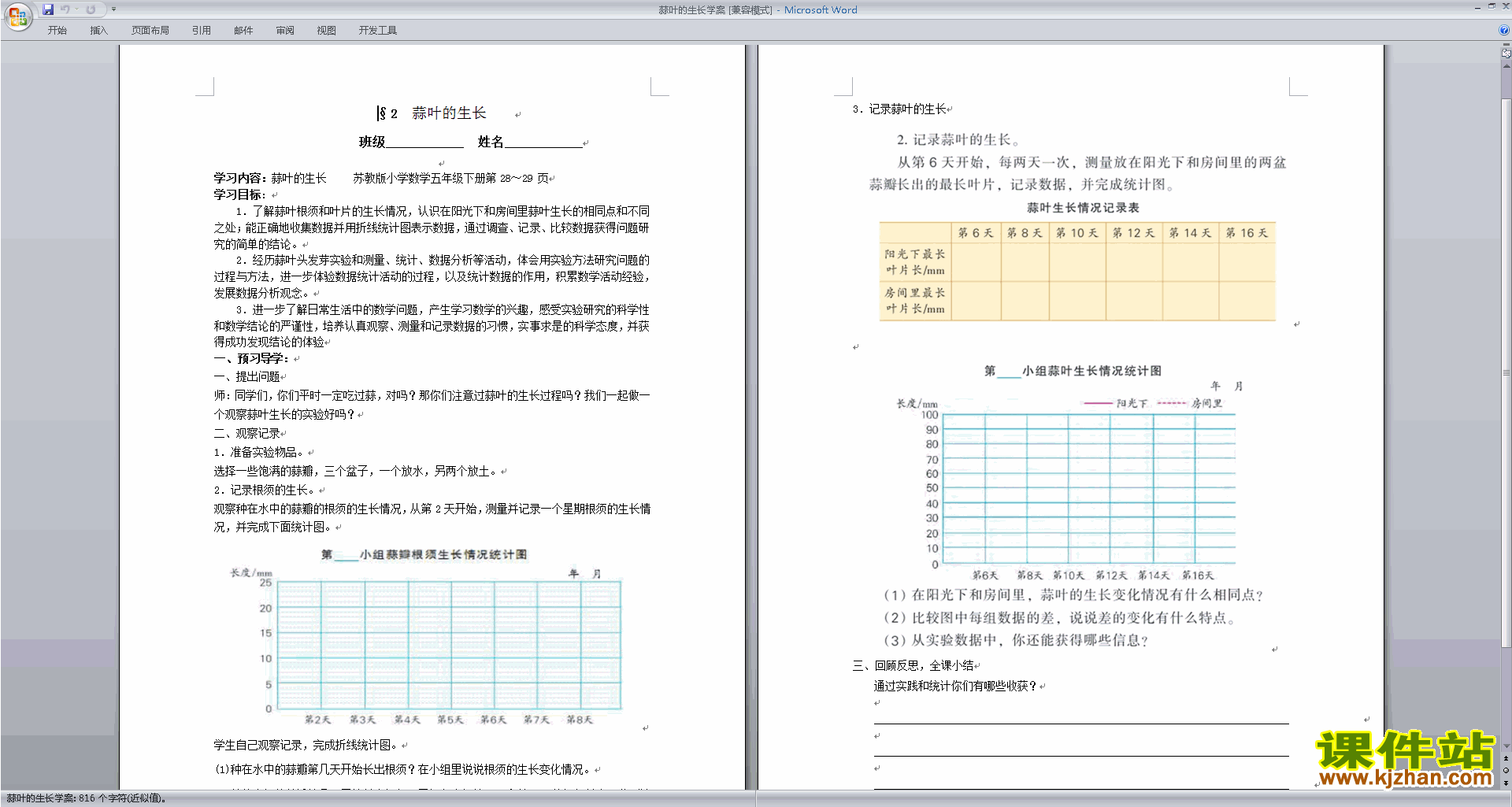 数学原创第二单元:折线统计图教学设计教案下载