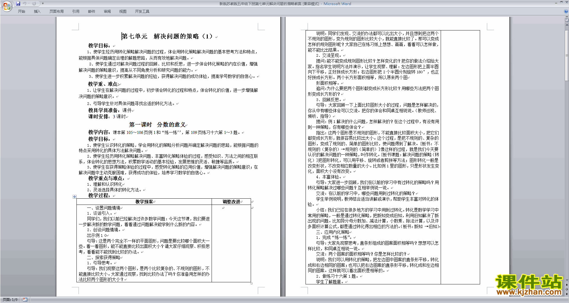 五年级下册苏教版数学第七单元:解决问题的策略教案教学设计