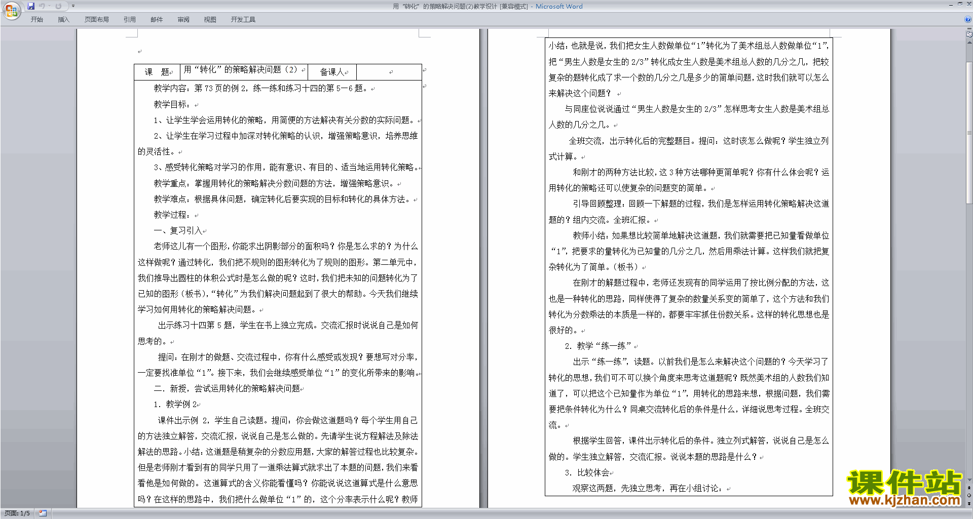 下载公开课第七单元:解决问题的策略教学设计教案