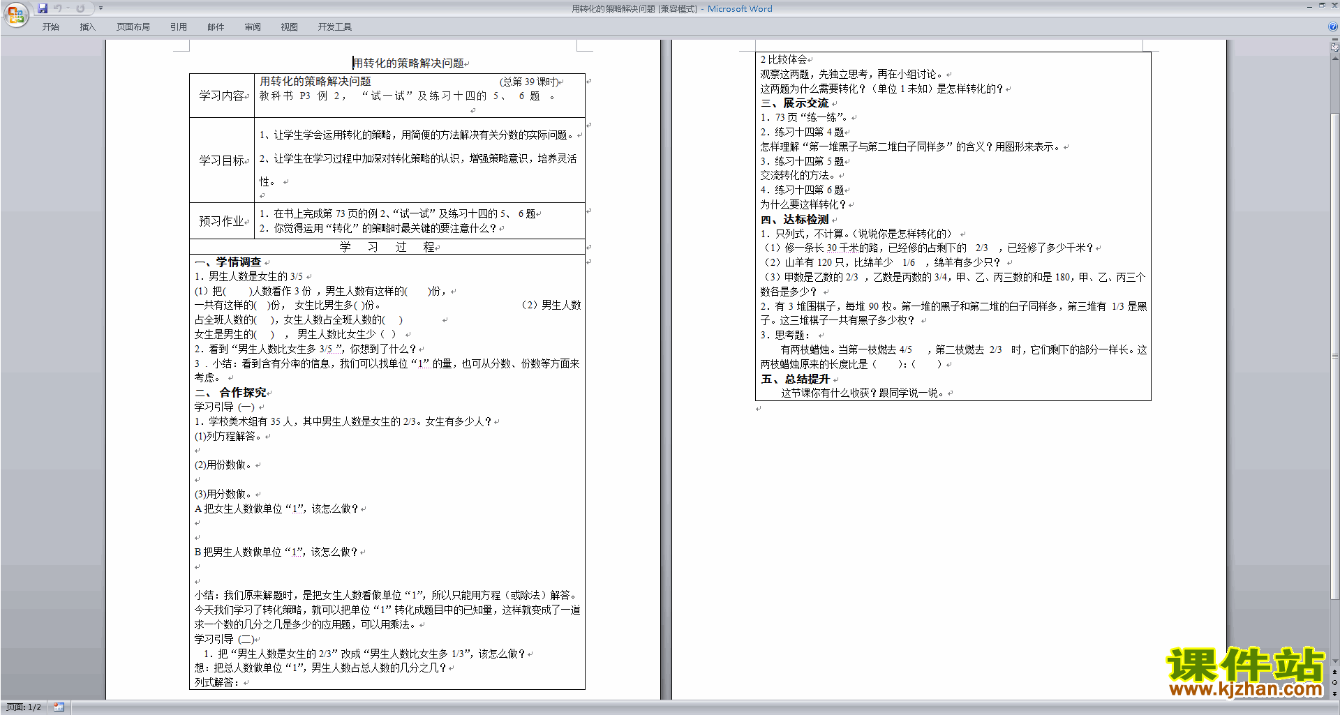 苏教版数学教研课第七单元:解决问题的策略教案教学设计