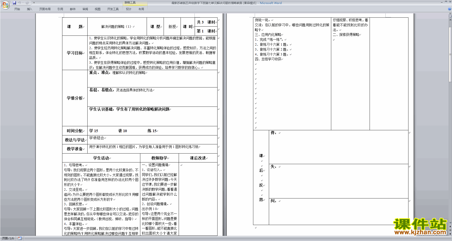 五下数学第七单元:解决问题的策略教案教学设计下载