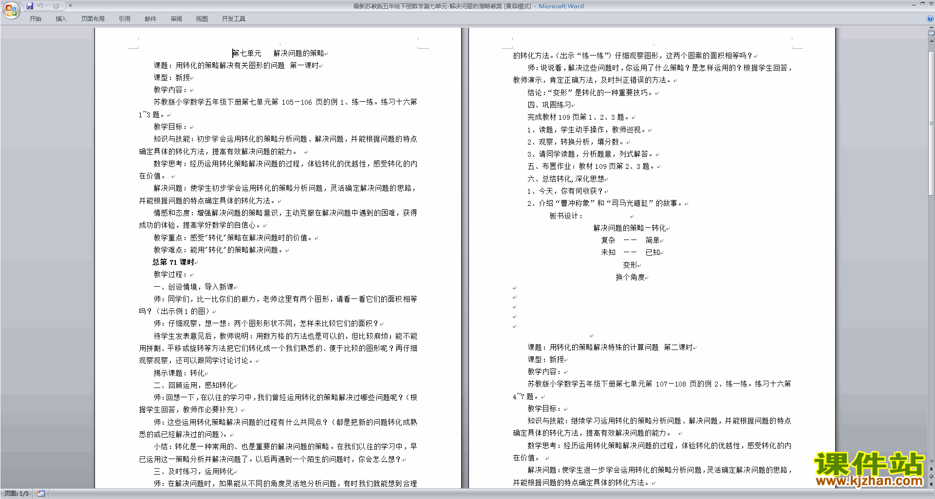 下载五下数学第七单元:解决问题的策略教学设计教案