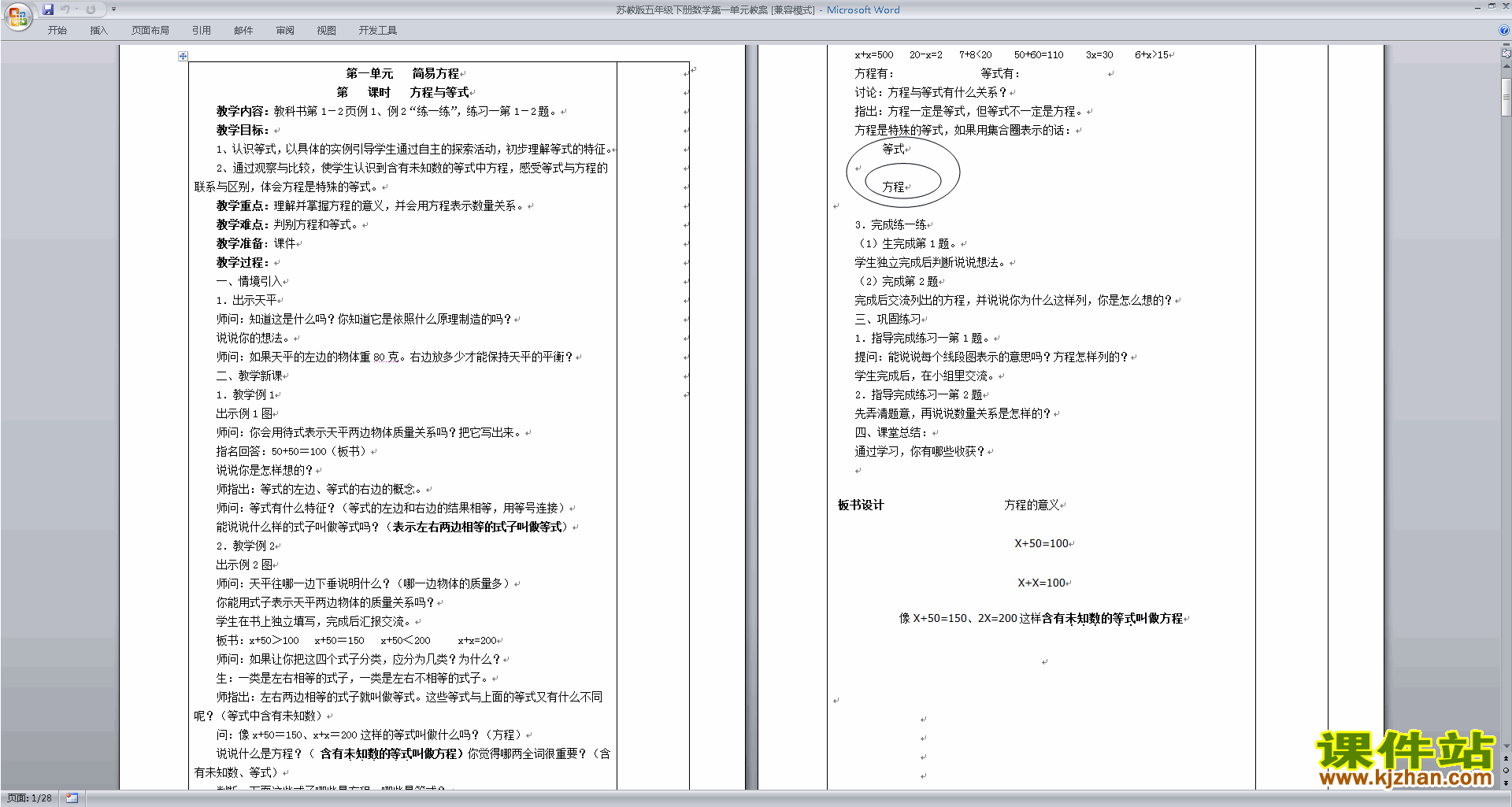 五年级下册苏教版数学公开课第一单元:简易方程教案教学设计