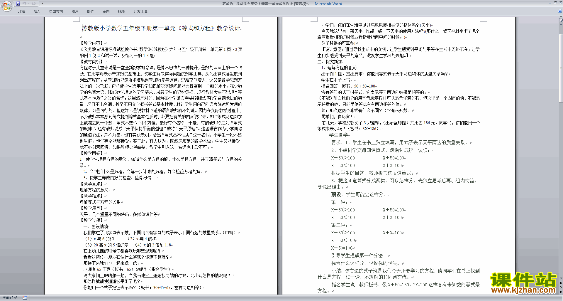 五年级下册精品第一单元:简易方程教案教学设计下载