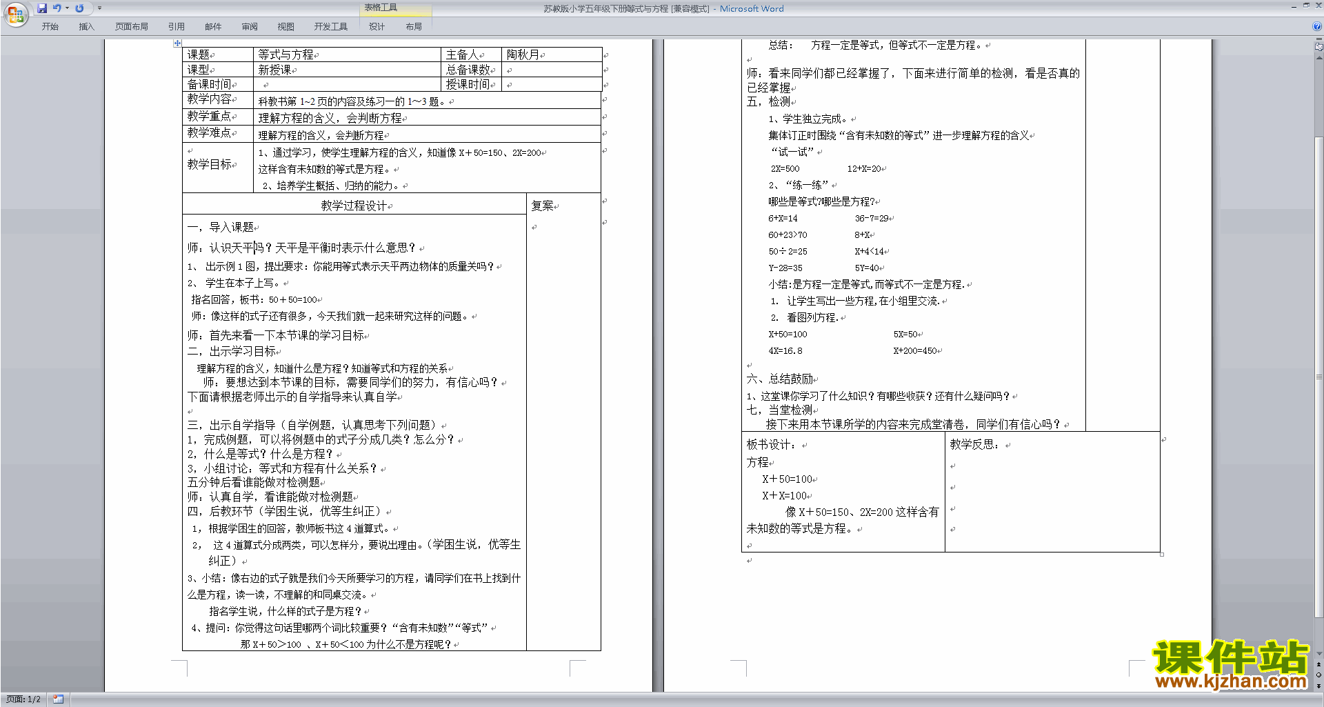 苏教版数学教研课第一单元:简易方程教案教学设计