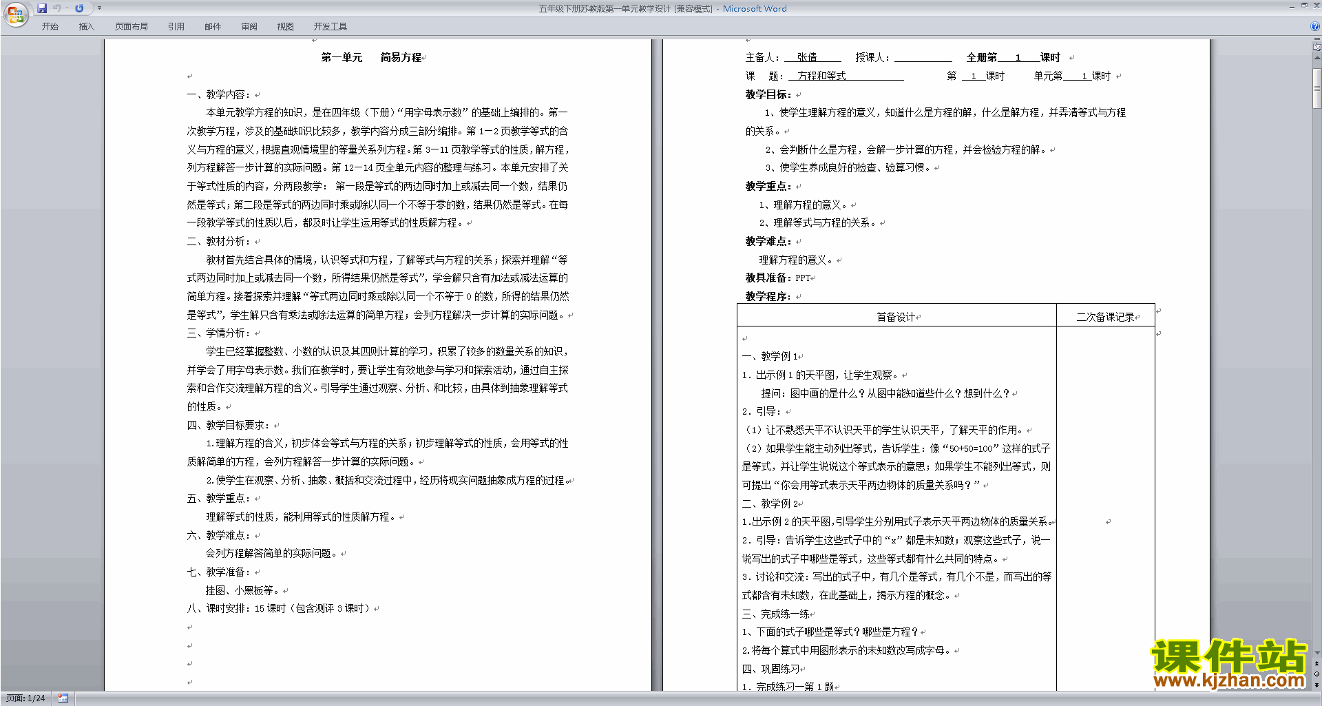 下载教学第一单元:简易方程教学设计教案
