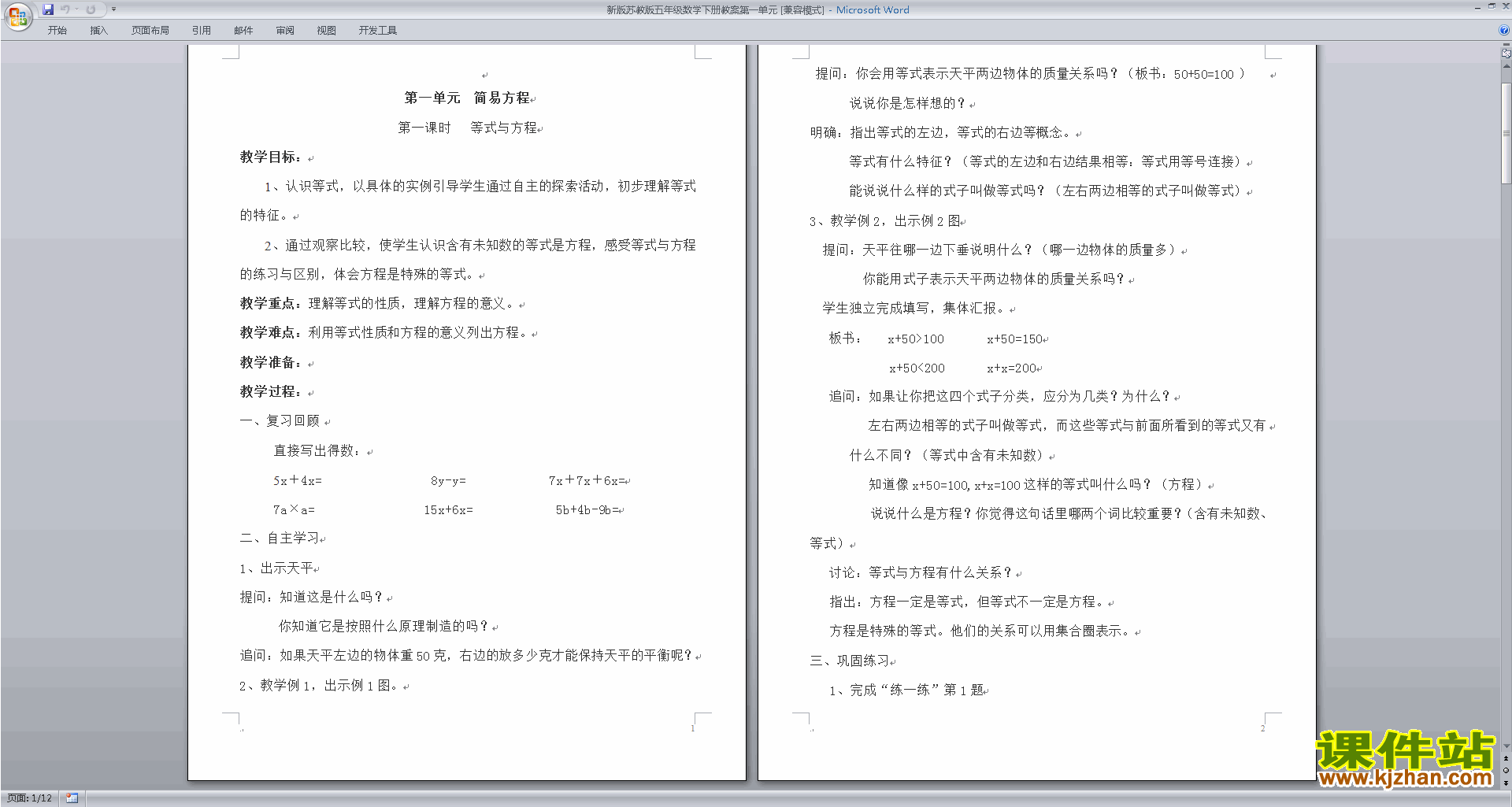 下载原创教学第一单元:简易方程教学设计教案