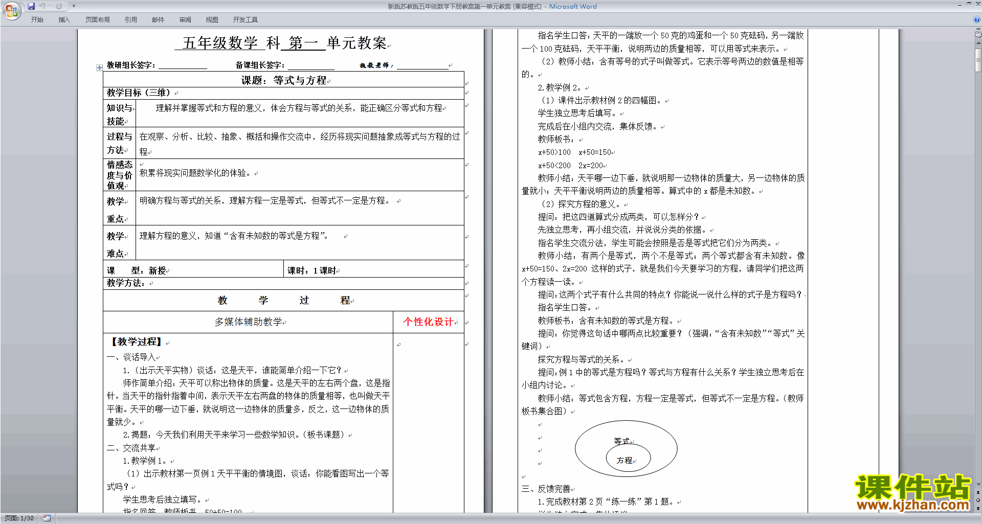 五年级下册苏教版数学教案第一单元:简易方程教学设计