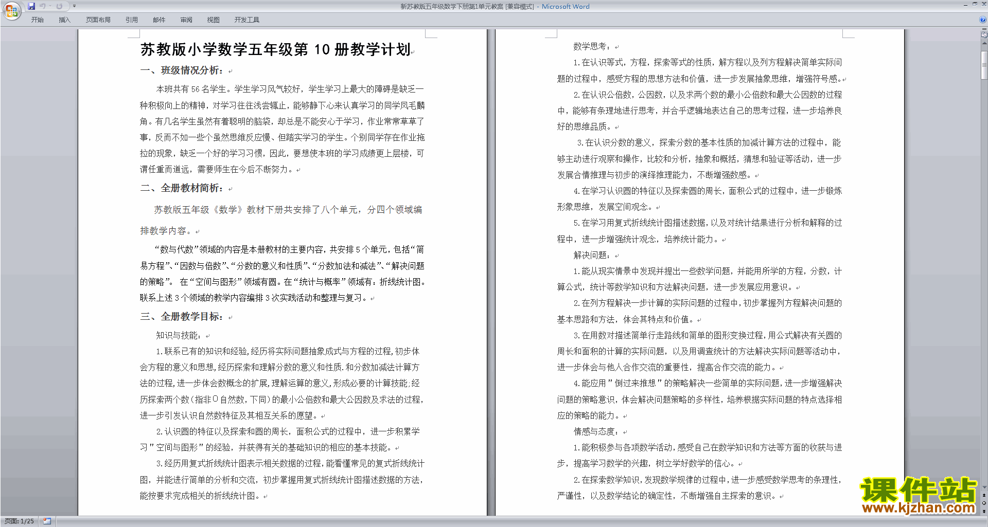 苏教版数学原创第一单元:简易方程教学设计教案下载