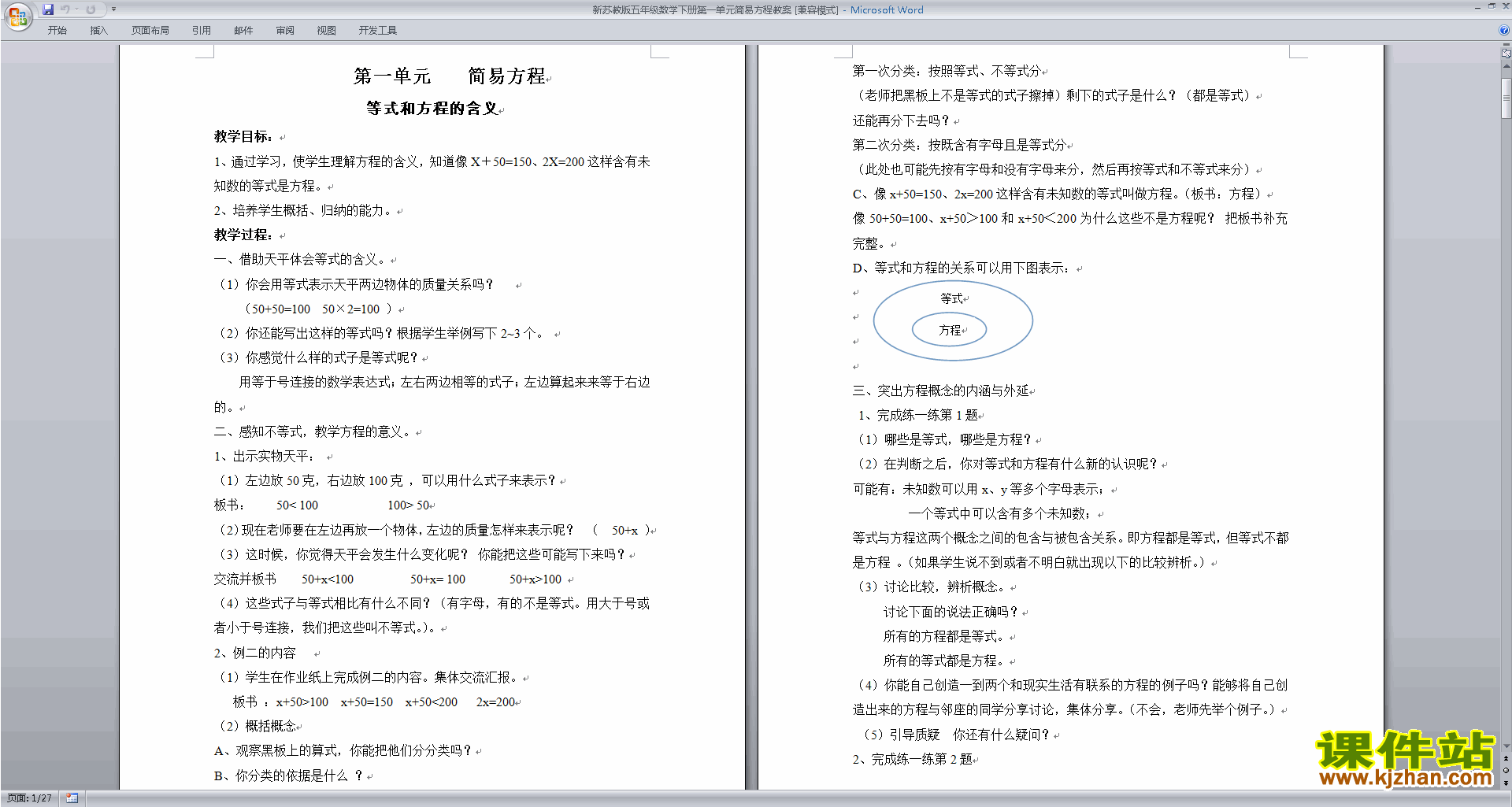 第一单元:简易方程教案教学设计(五年级下册苏教版数学）