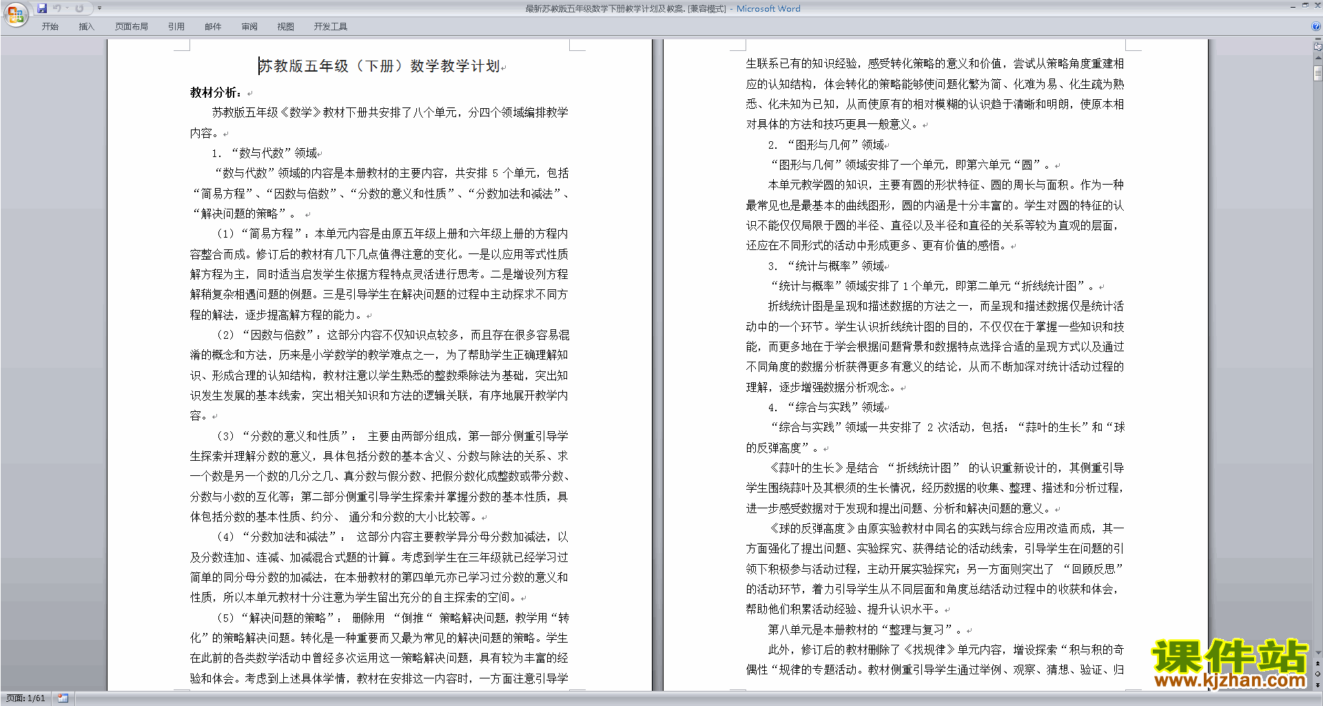 苏教版数学第一单元:简易方程教案教学设计下载