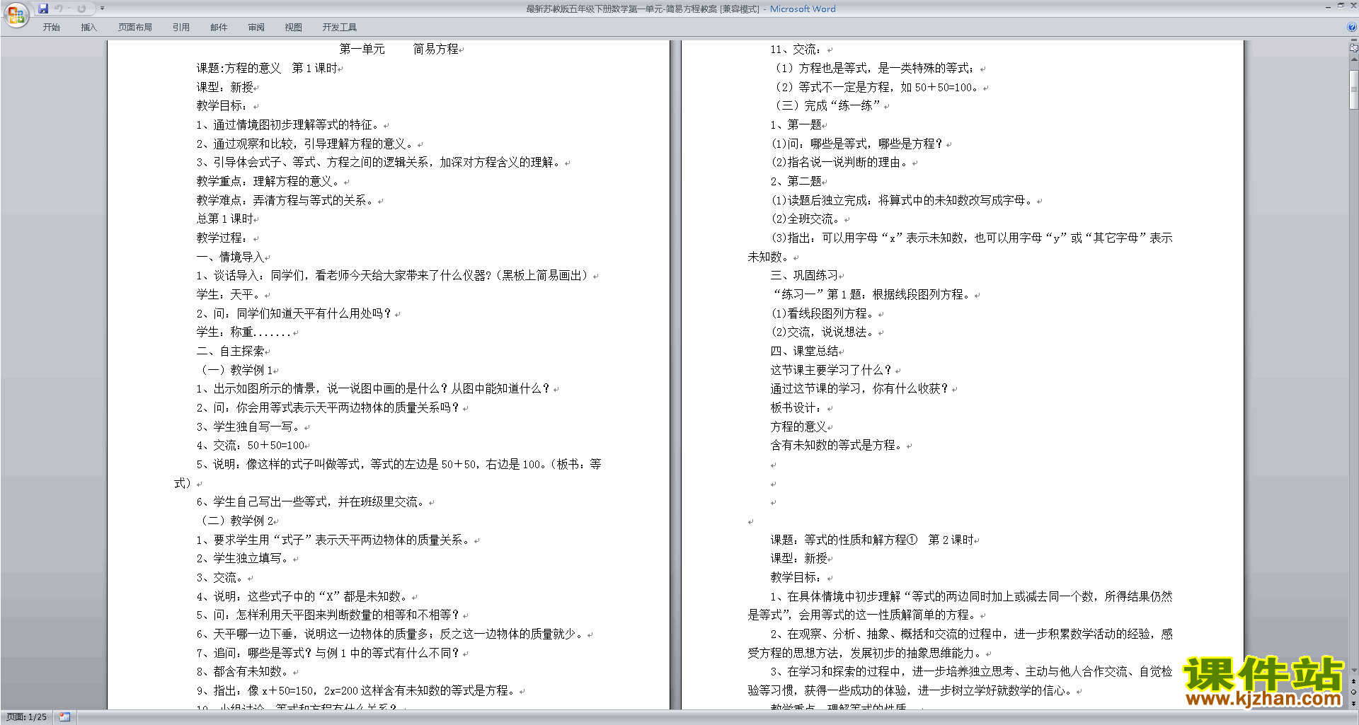 下载五下苏教版第一单元:简易方程教学设计教案