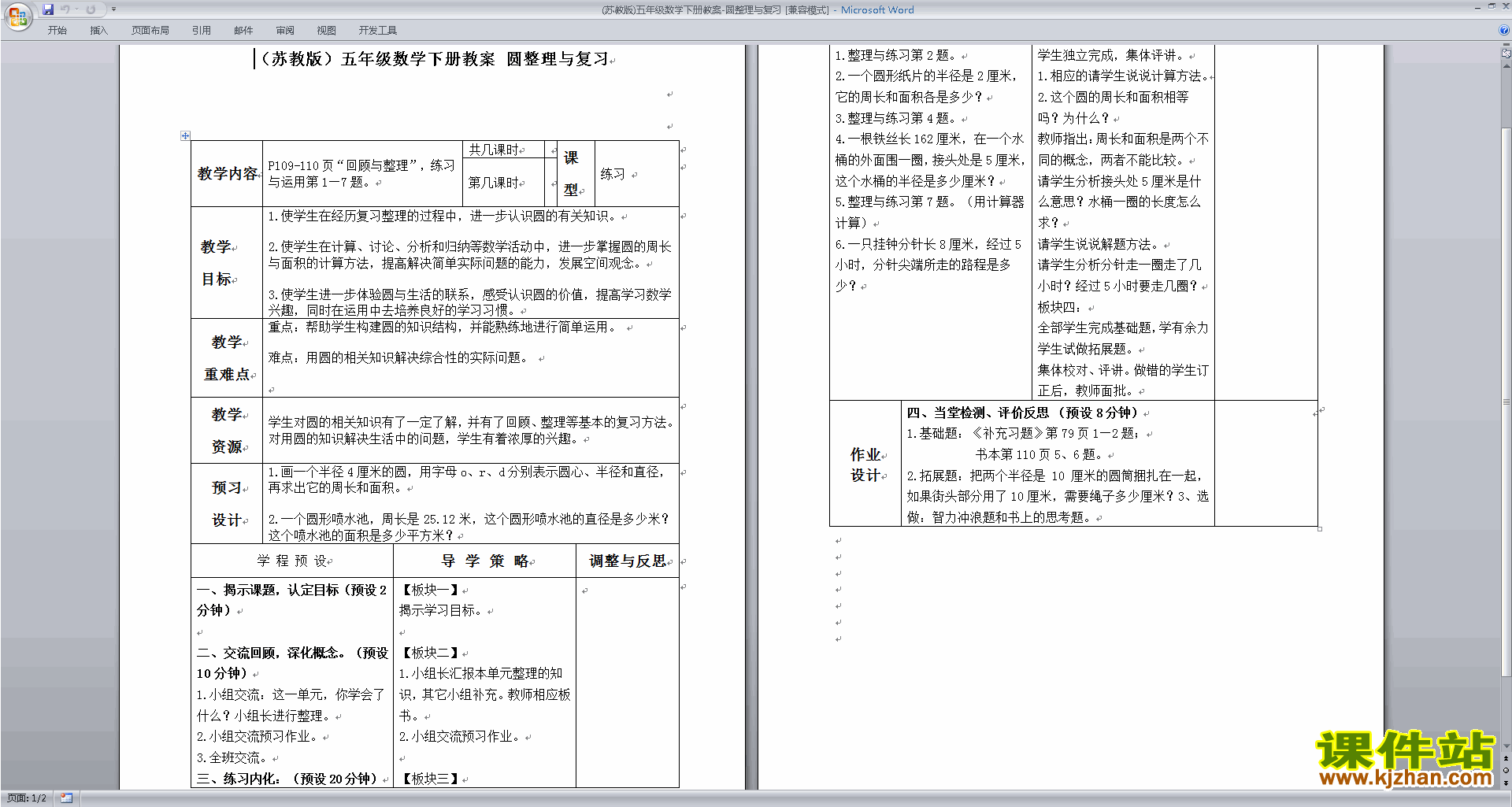 五年级下册数学优质课第八单元:整理与复习教案教学设计