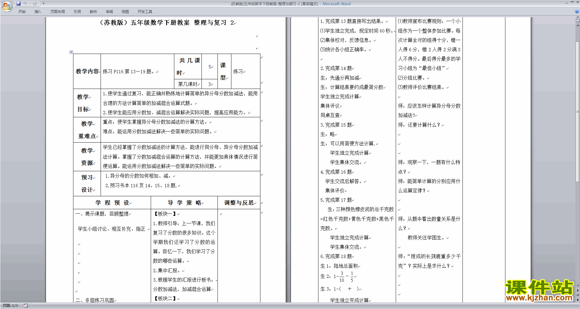 下载苏教版第八单元:整理与复习教案教学设计