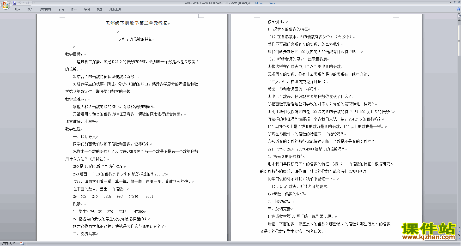 下载苏教版因数与倍数教学设计教案