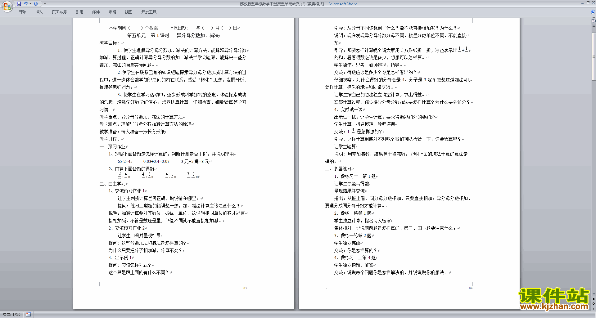 苏教版数学优质课第五单元:分数加法和减法教学设计教案