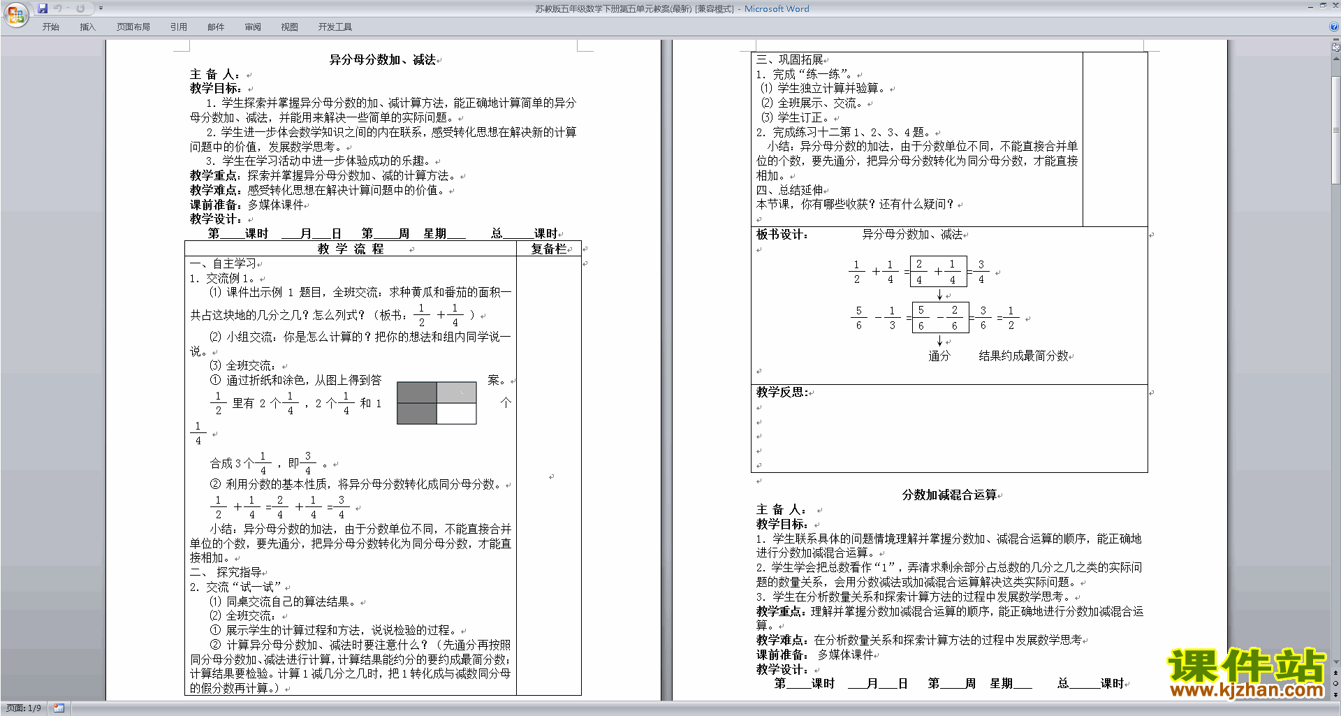 苏教版数学公开课第五单元:分数加法和减法教案教学设计