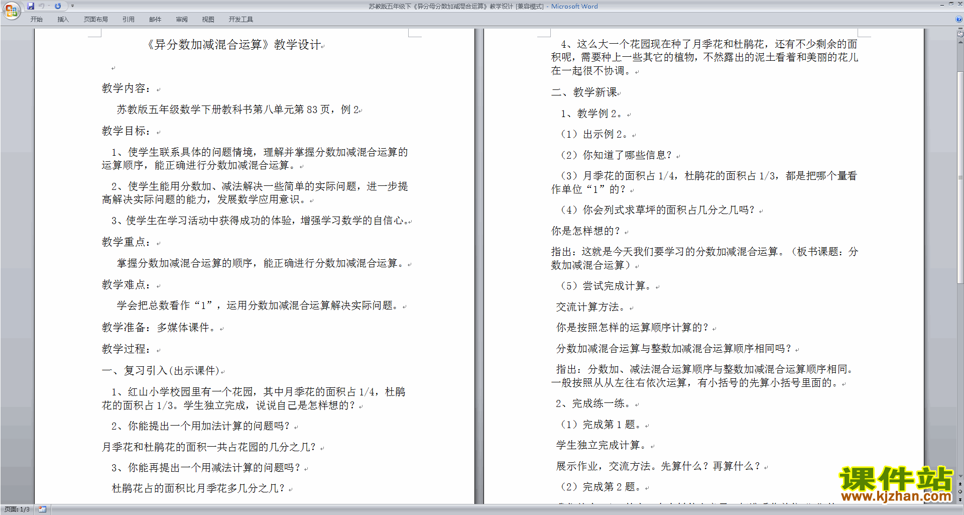 苏教版数学教研课第五单元:分数加法和减法教学设计教案