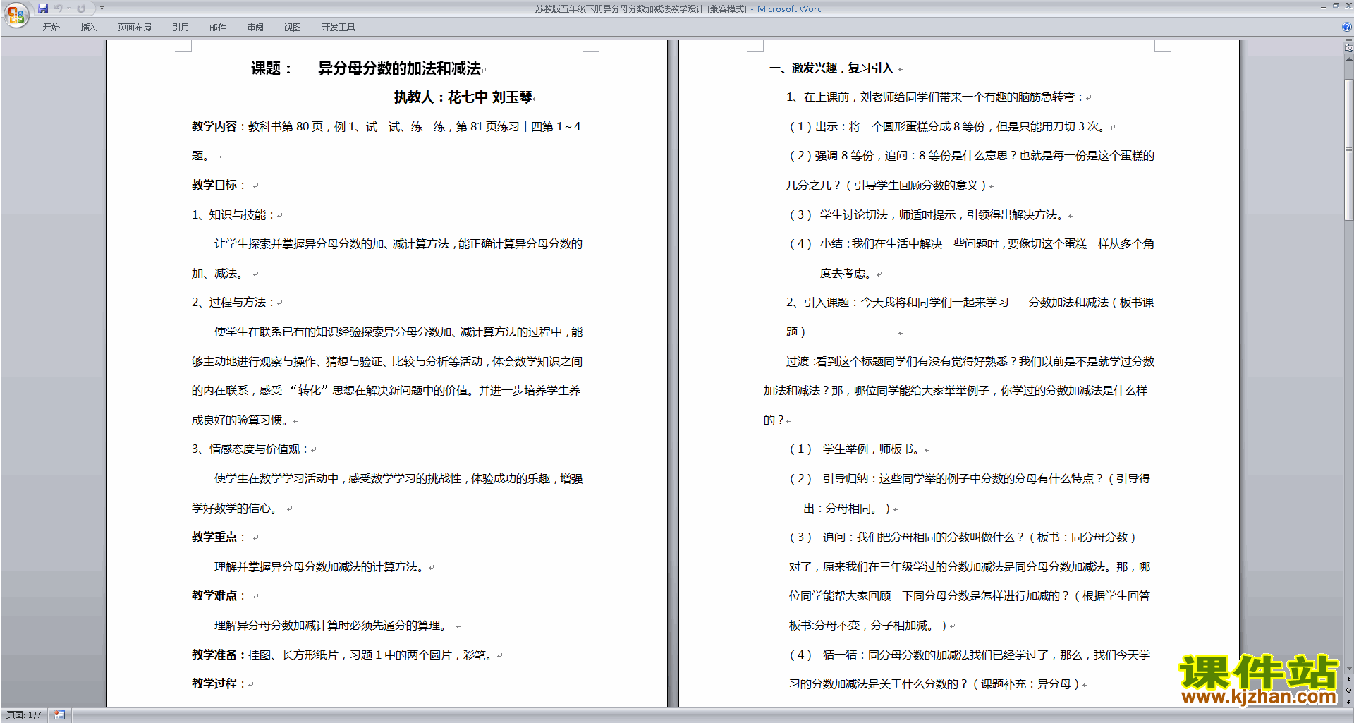 下载优质课第五单元:分数加法和减法教学设计