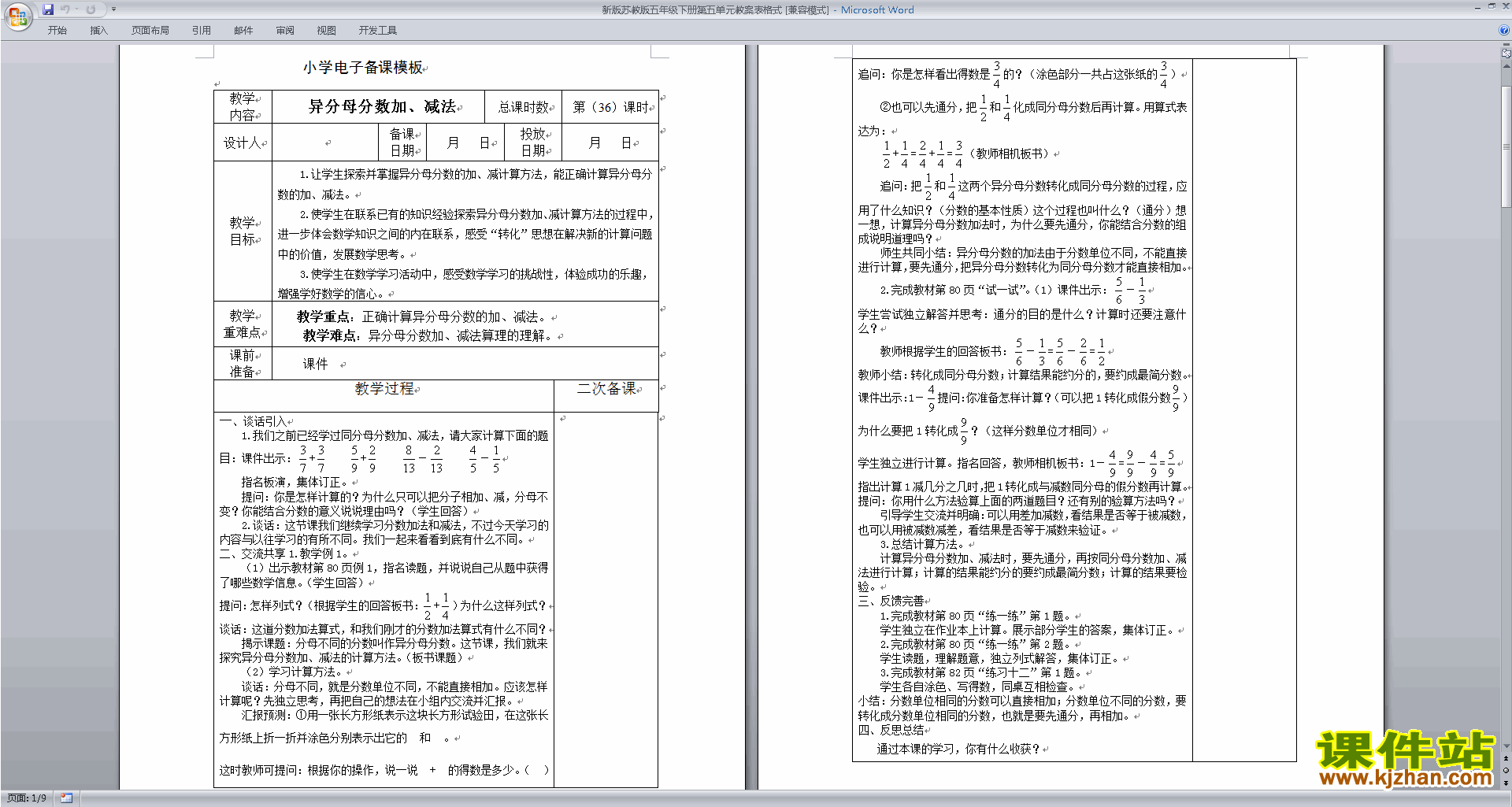 原创第五单元:分数加法和减法教学设计教案下载