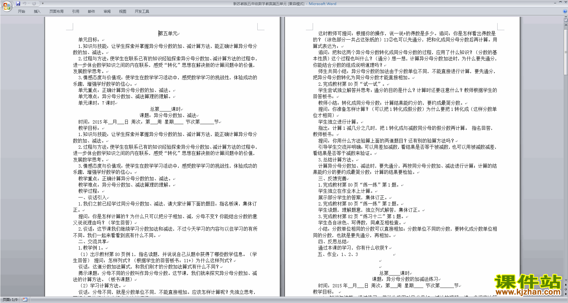 下载原创第五单元:分数加法和减法教案教学设计